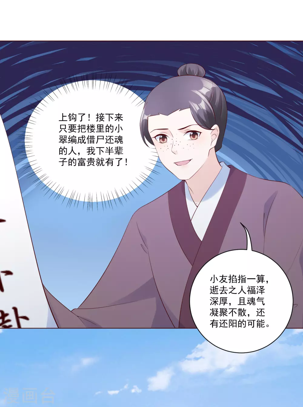 第145话 这个女人，我要带回王府。 第9页