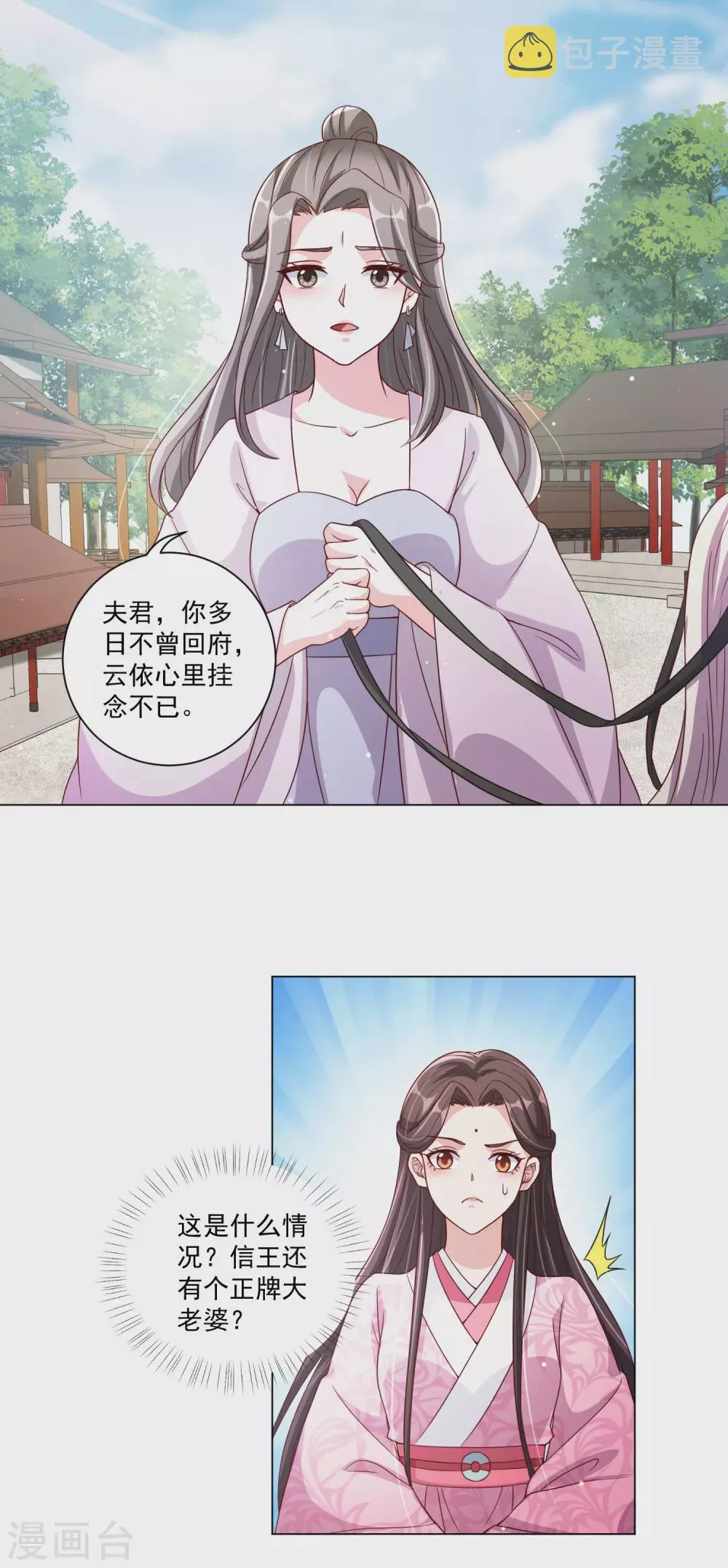 第141话 逃出生天 第2页