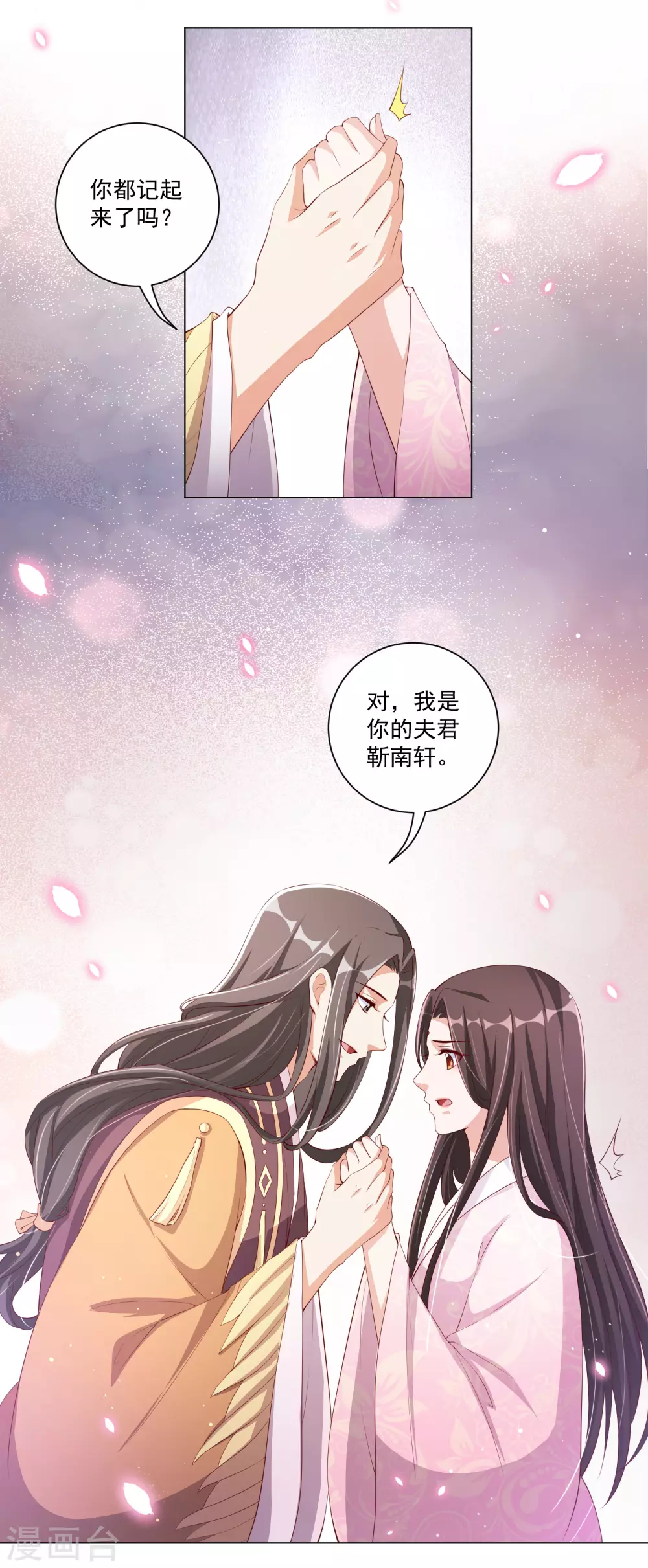第138话 错乱的记忆 第3页