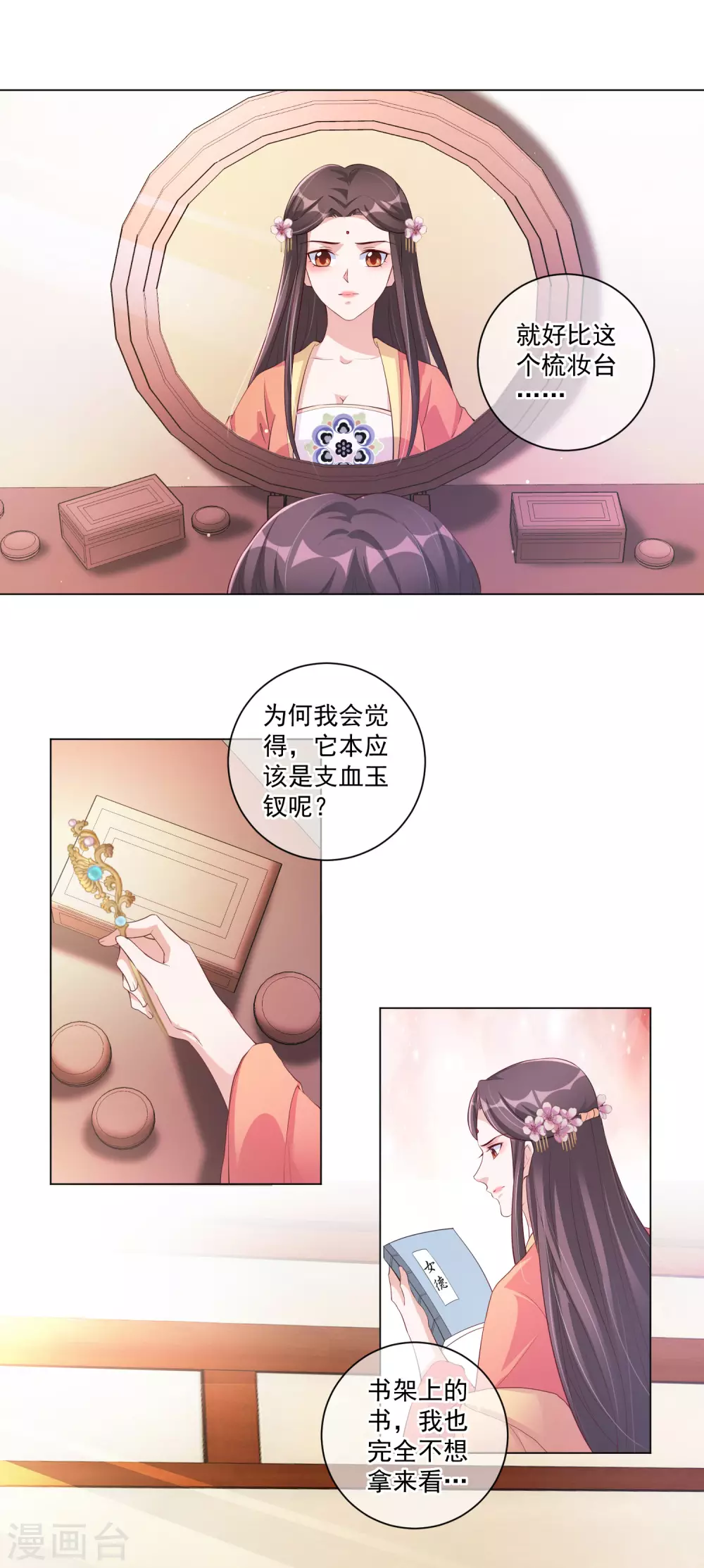 第138话 错乱的记忆 第12页
