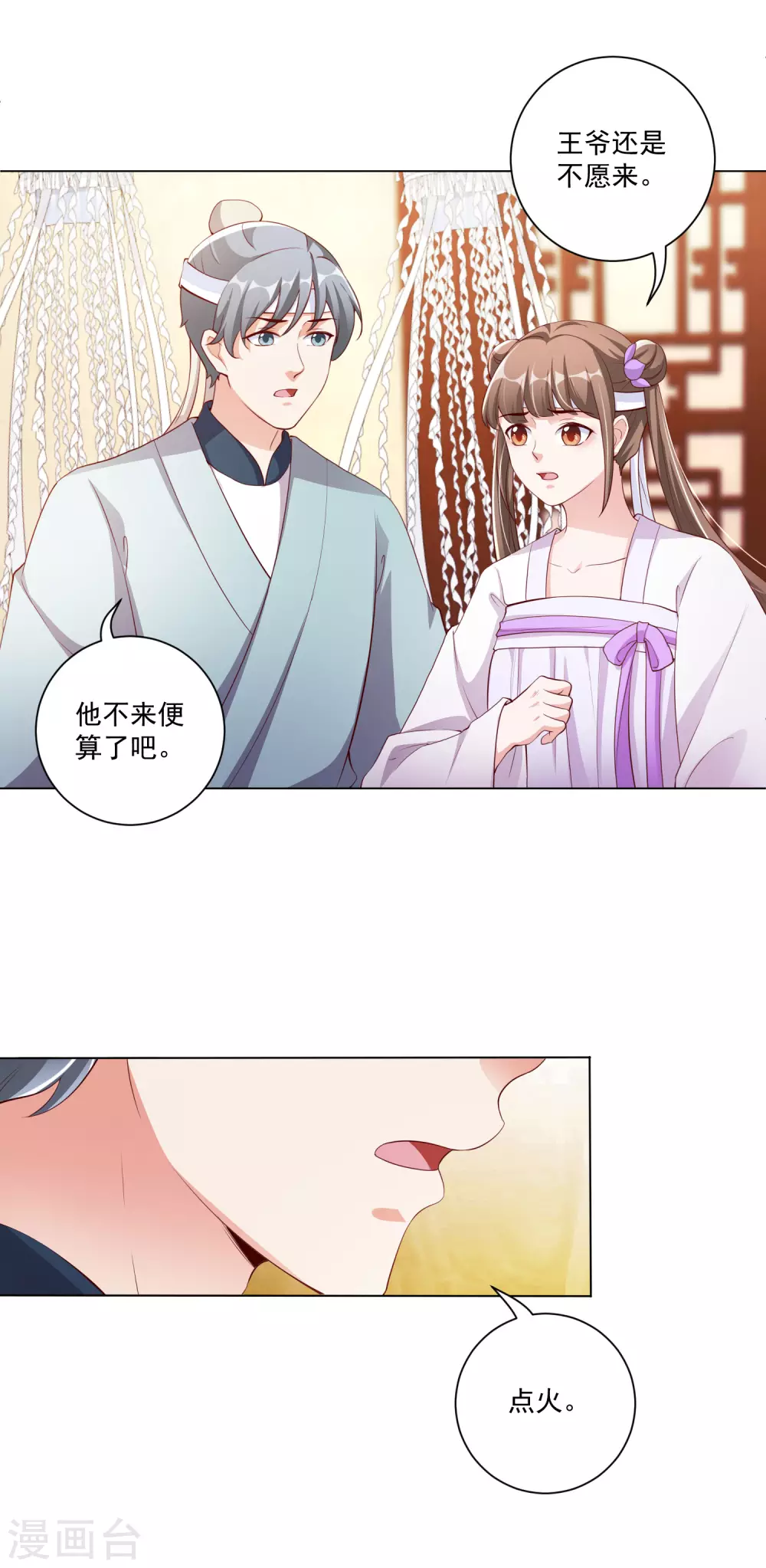 第137话 信王的宠妾 第3页