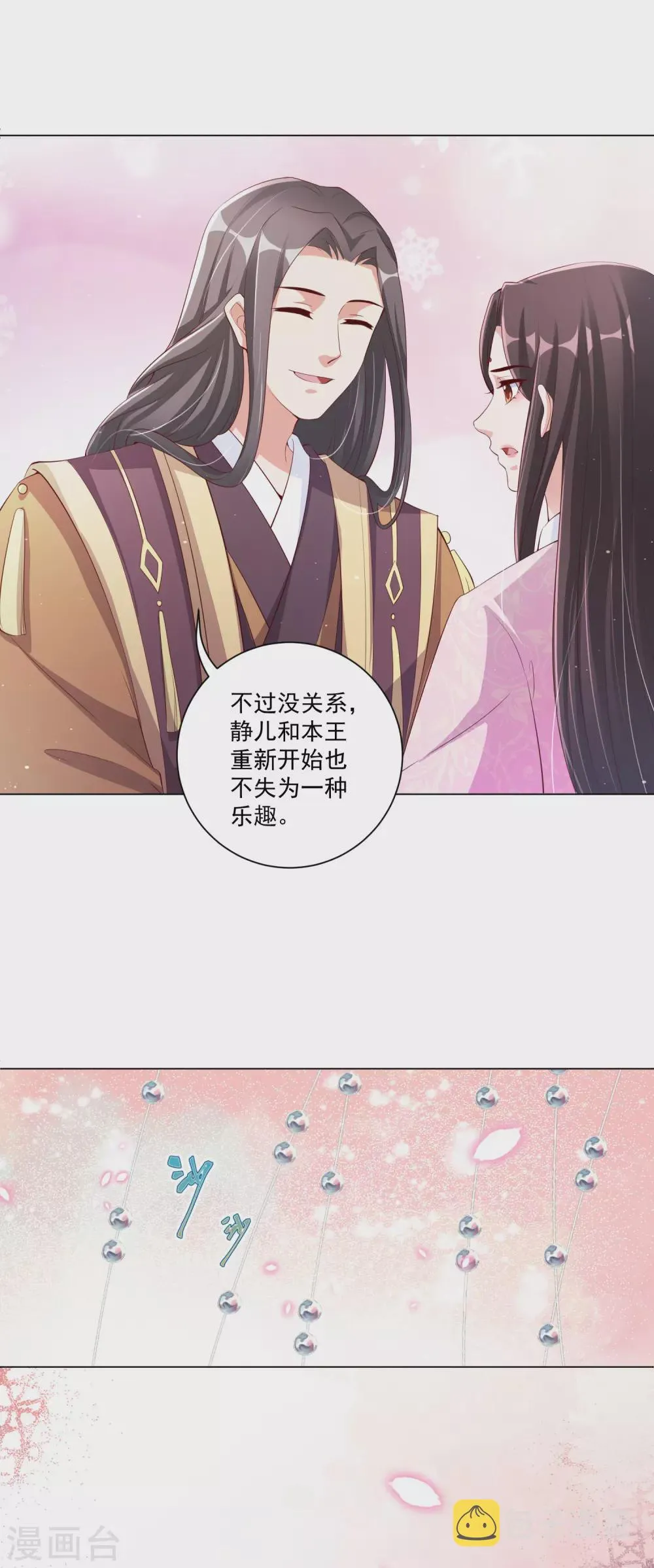 第137话 信王的宠妾 第23页