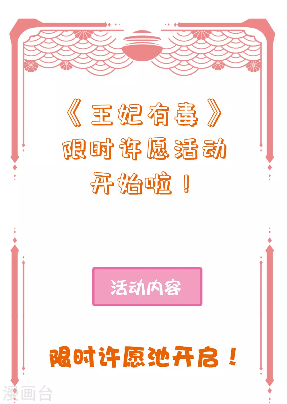 三月·春日许愿池活动 第1页