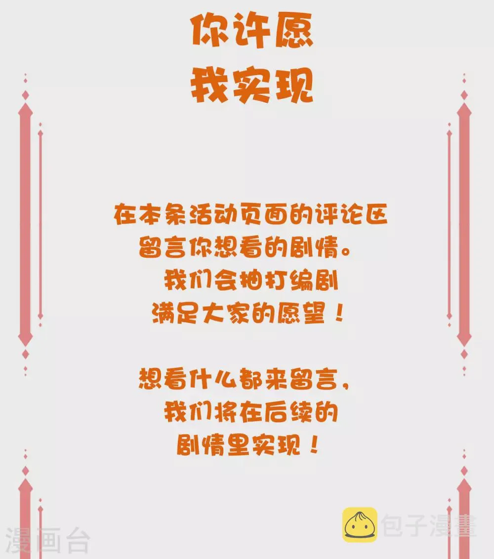 三月·春日许愿池活动 第2页