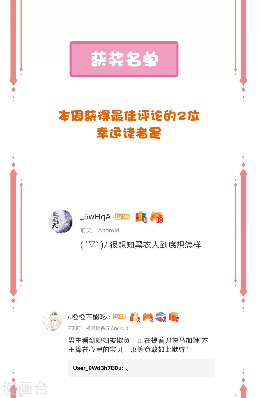 三月·春日许愿池活动 第3页