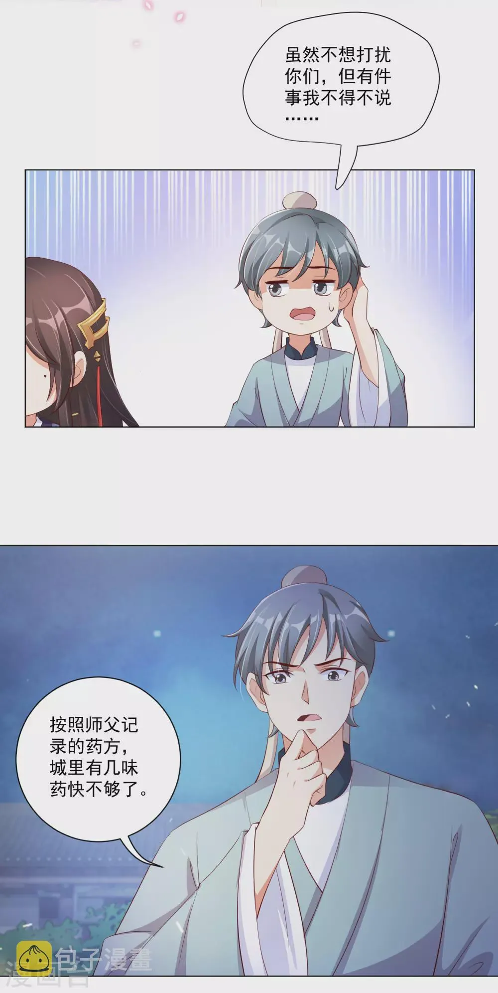 第134话 再苦再难我也要救你 第8页