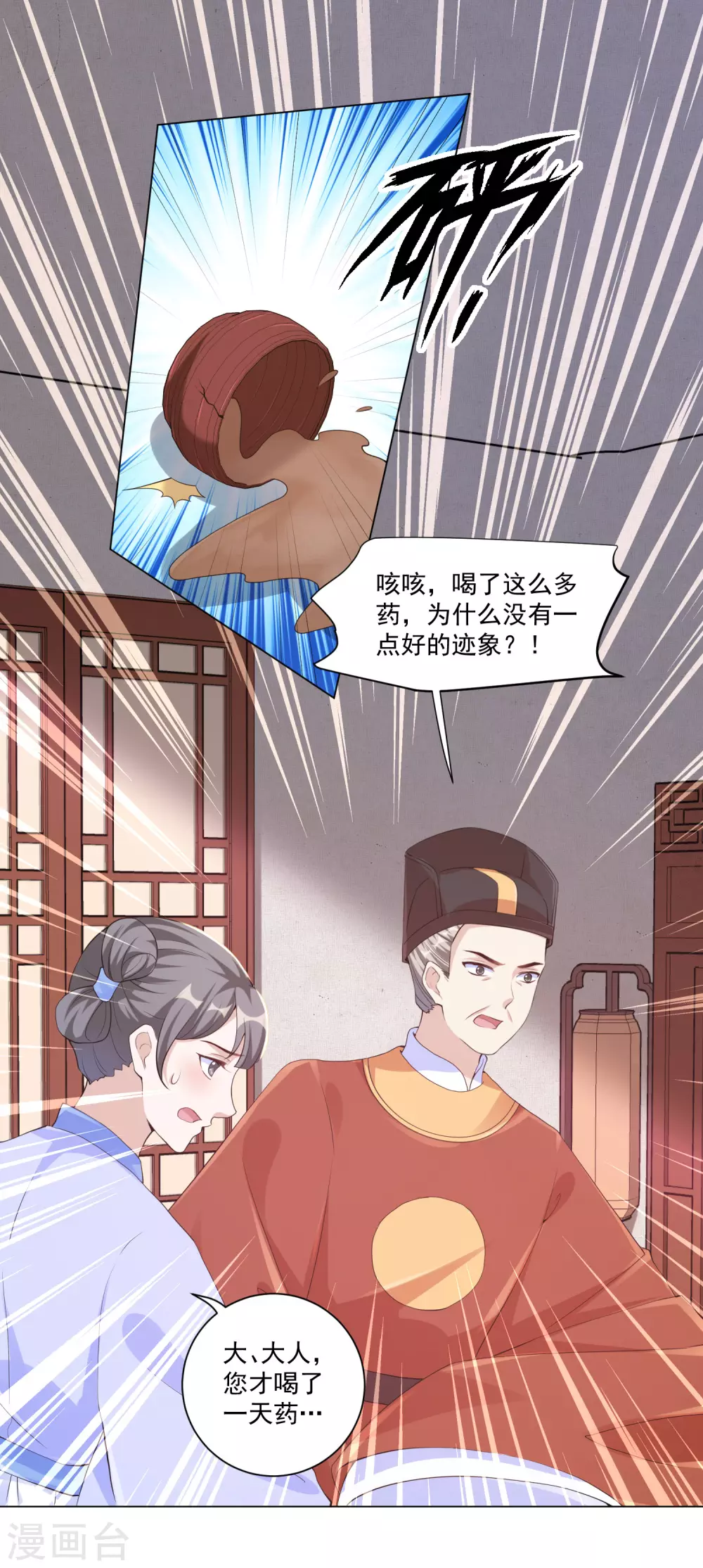 第133话 王妃被传染了瘟疫？ 第2页
