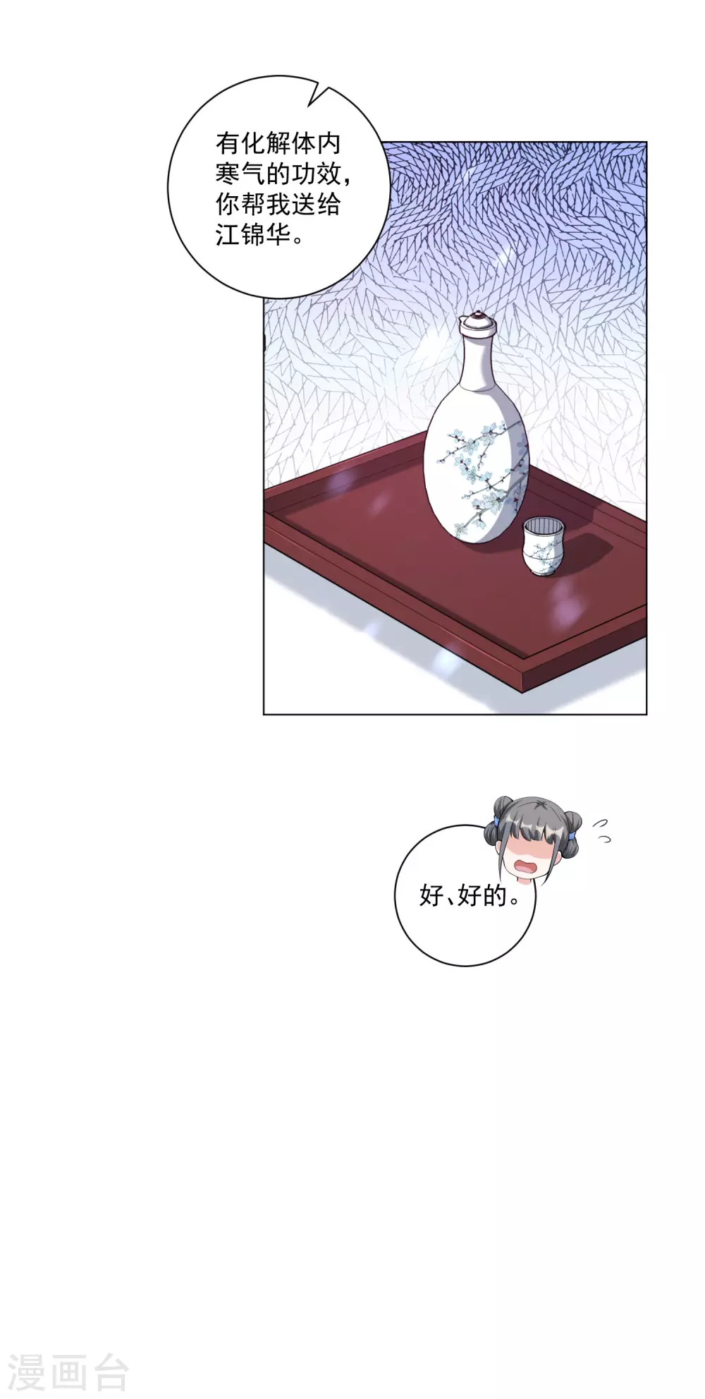 第133话 王妃被传染了瘟疫？ 第8页