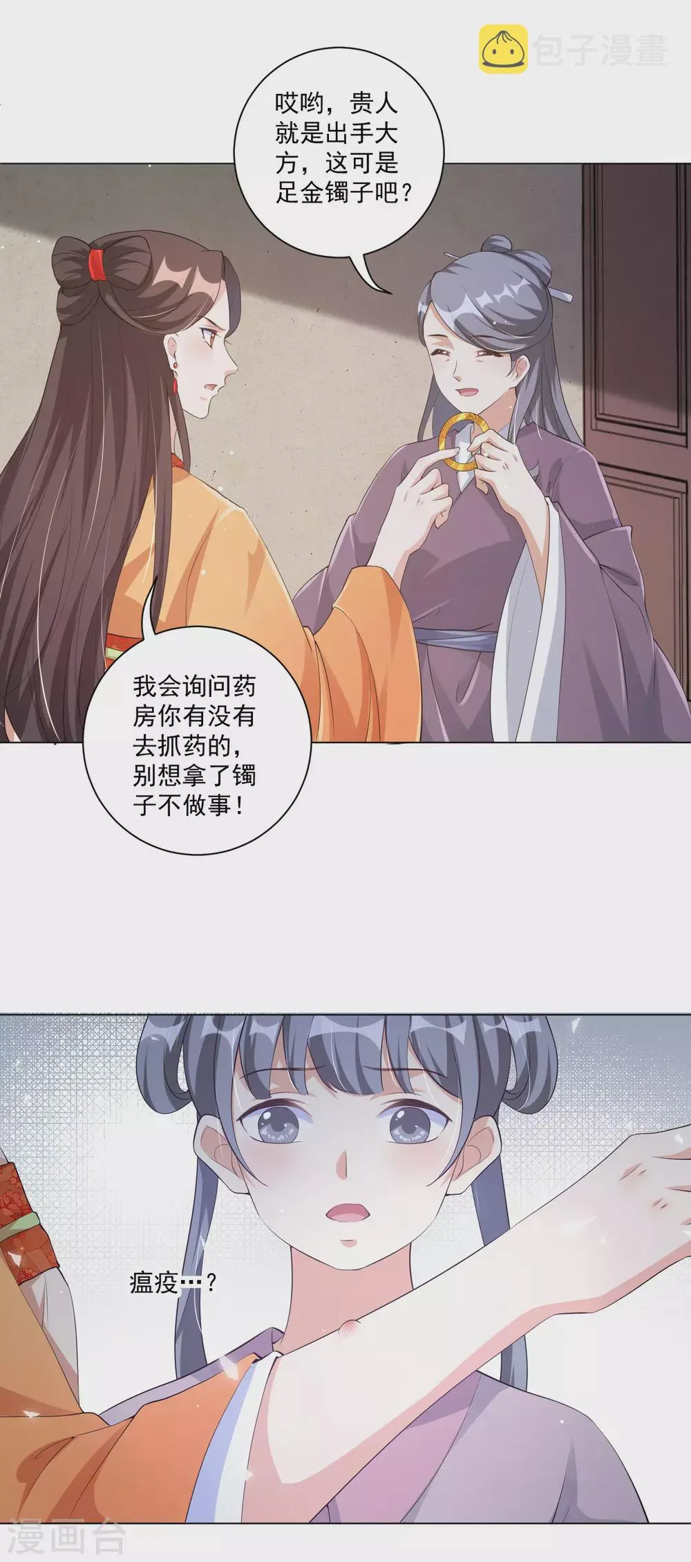 第133话 王妃被传染了瘟疫？ 第20页