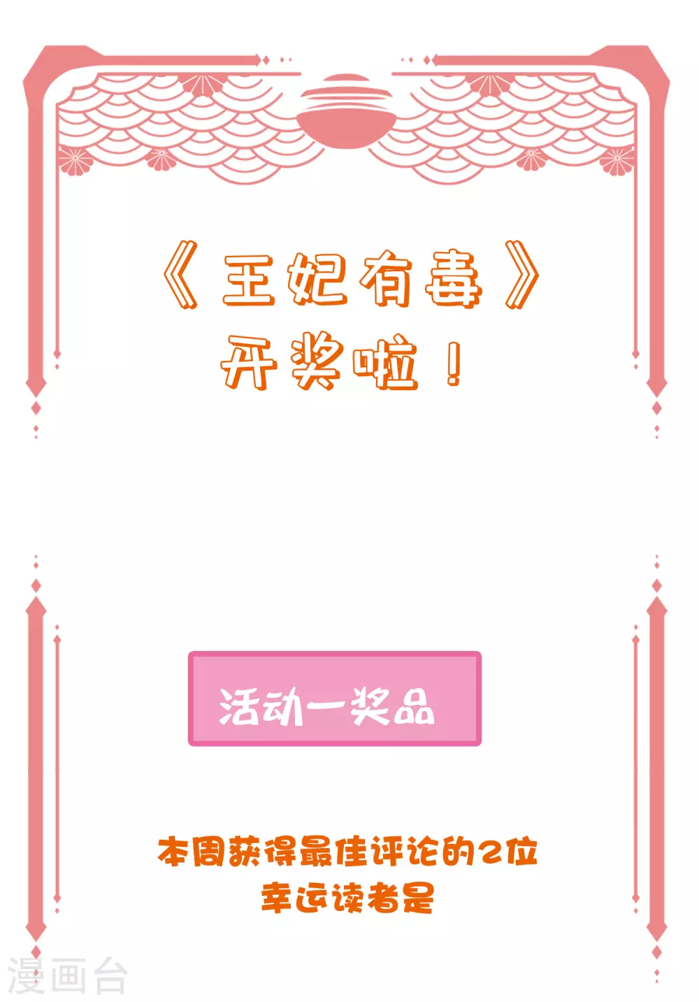 中奖名单·第四期 第1页