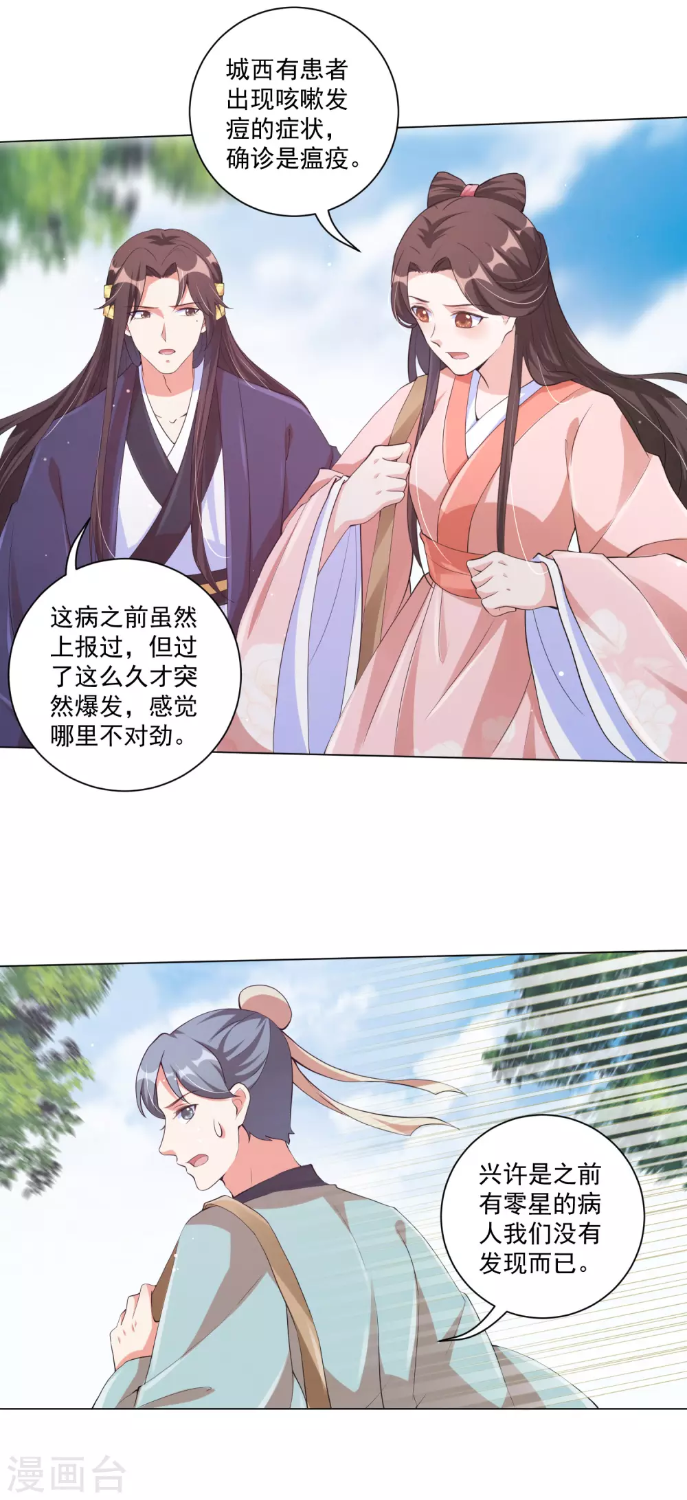 第132话 封城 第3页