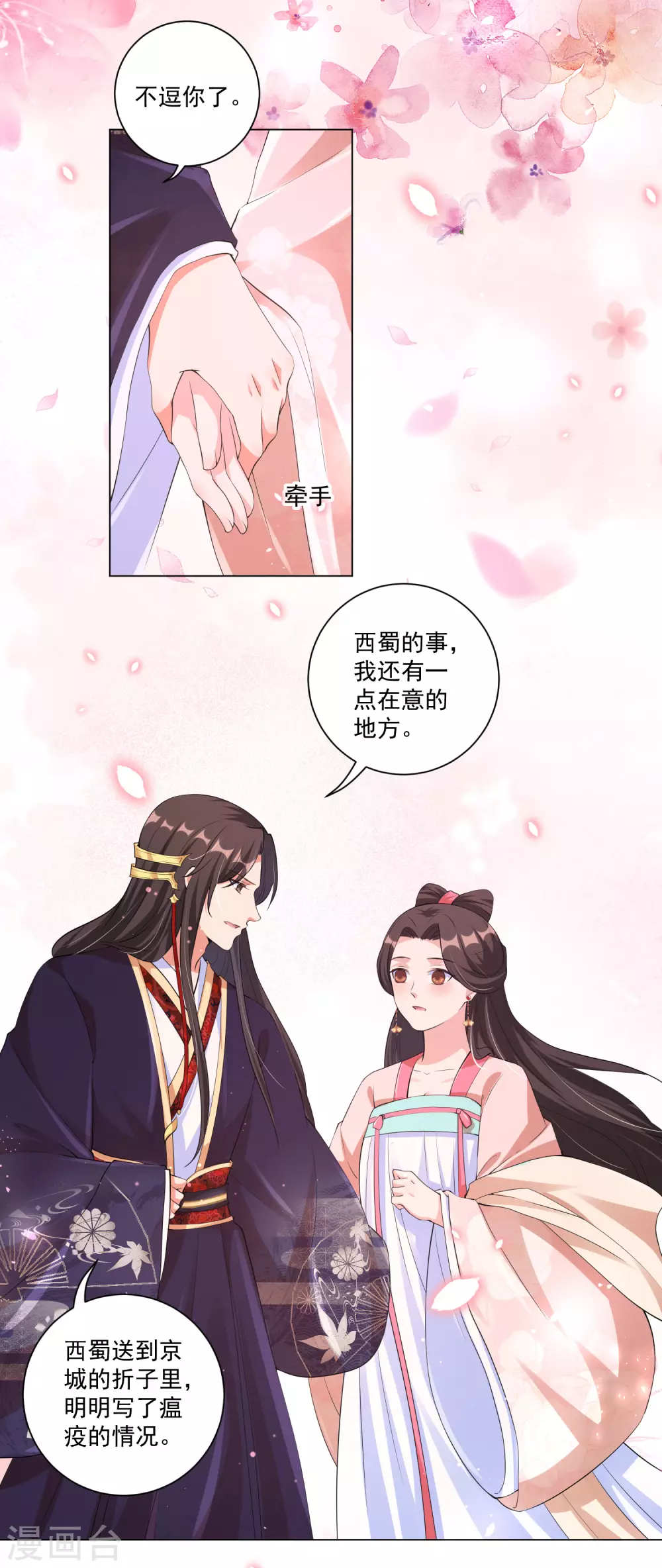 第131话 比起应酬，我更想陪在你身边 第20页
