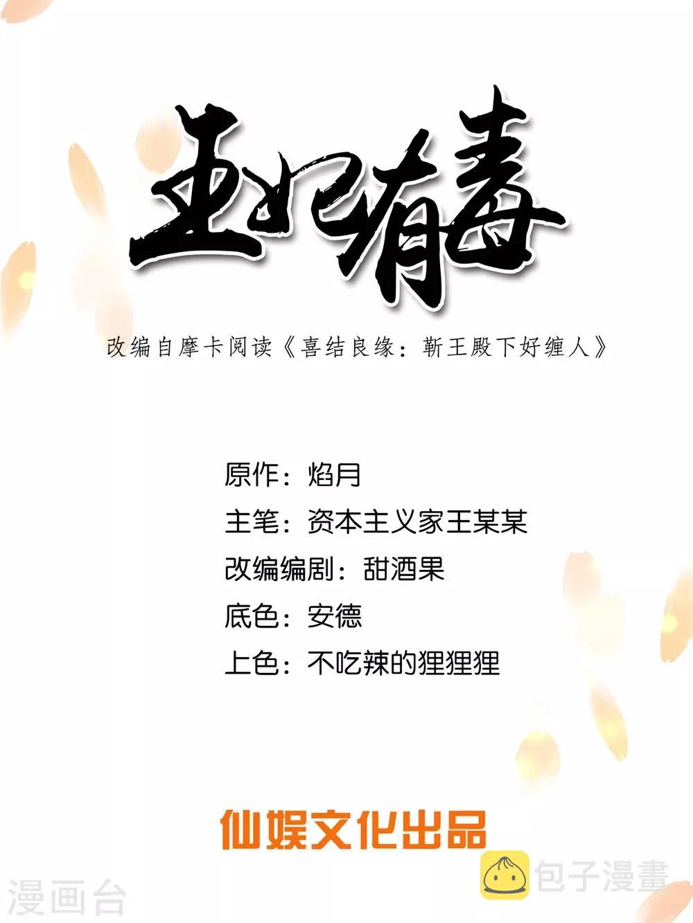 第3话 烧死这个妖女！ 第1页