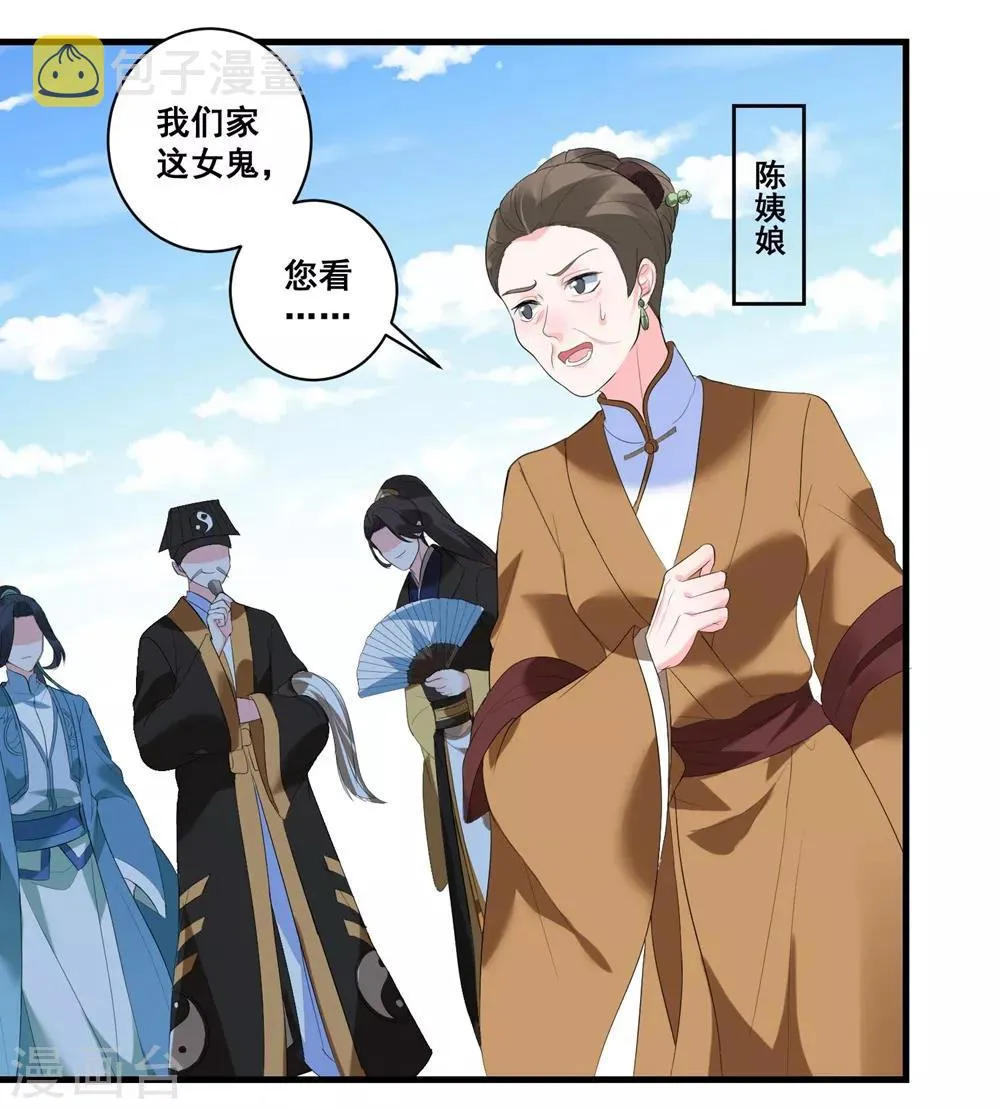 第3话 烧死这个妖女！ 第8页