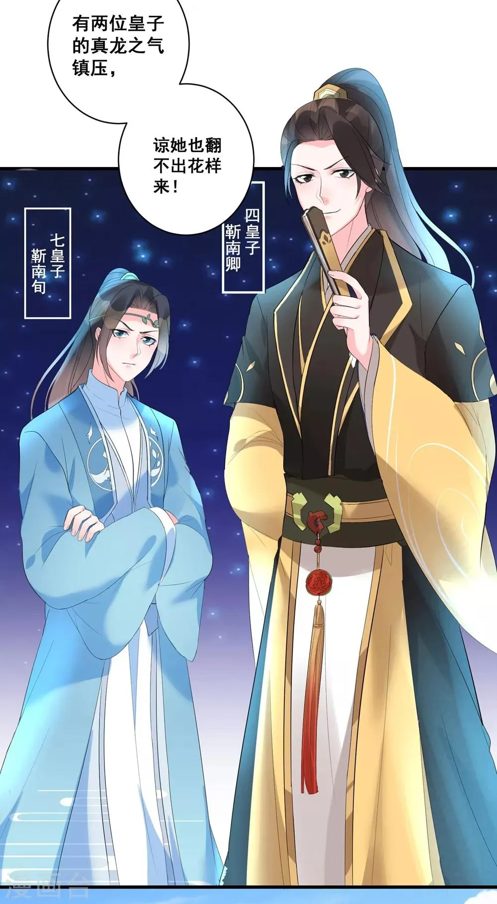 第3话 烧死这个妖女！ 第10页