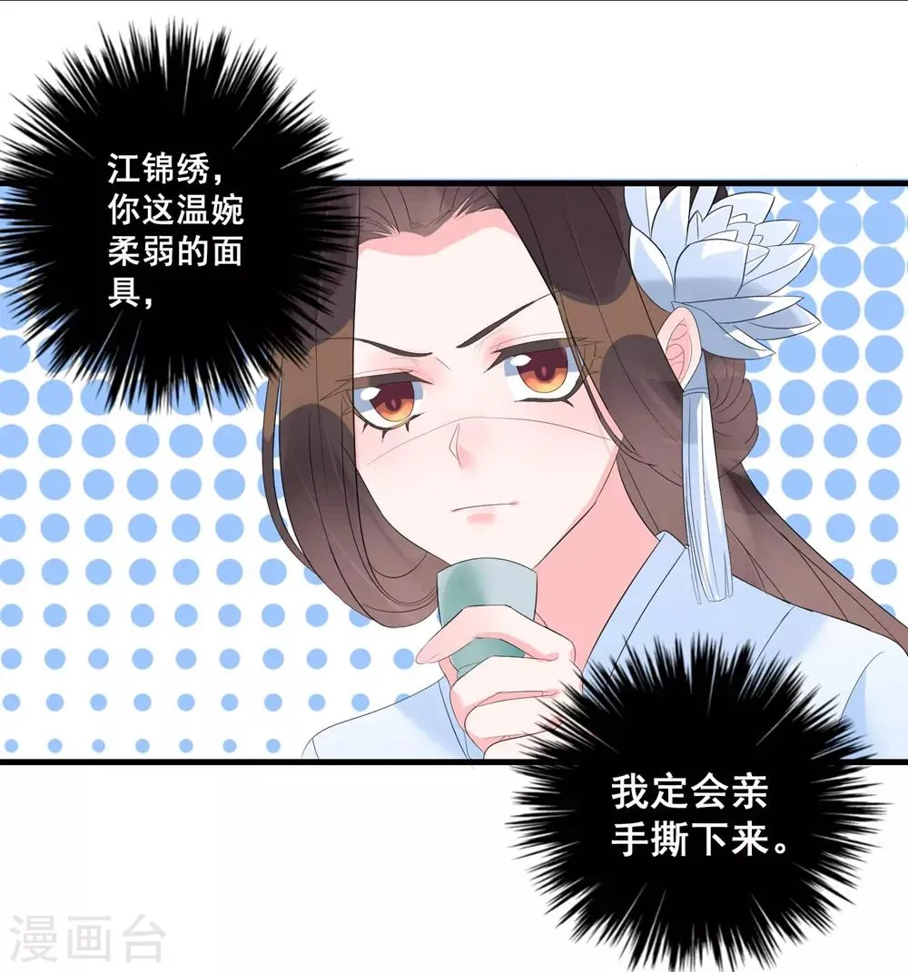 第3话 烧死这个妖女！ 第19页