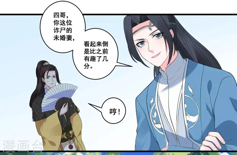 第3话 烧死这个妖女！ 第26页