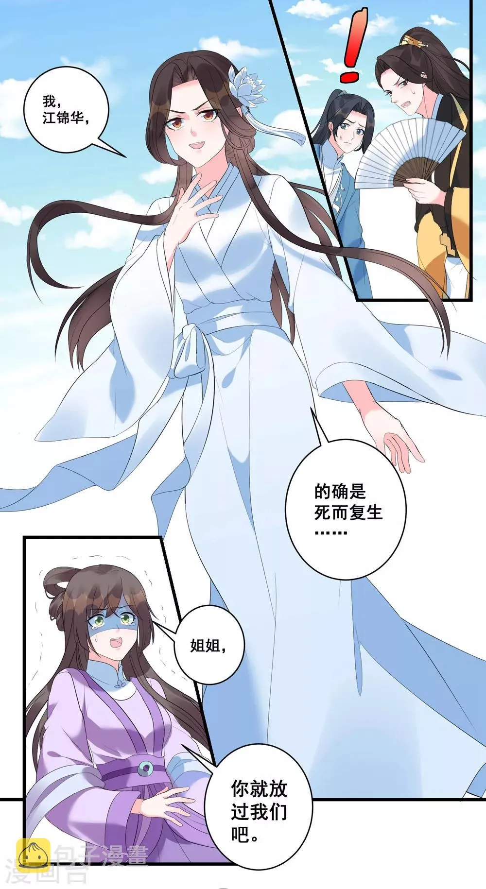 第3话 烧死这个妖女！ 第30页