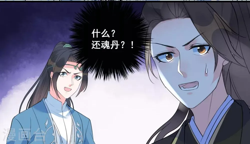 第3话 烧死这个妖女！ 第34页