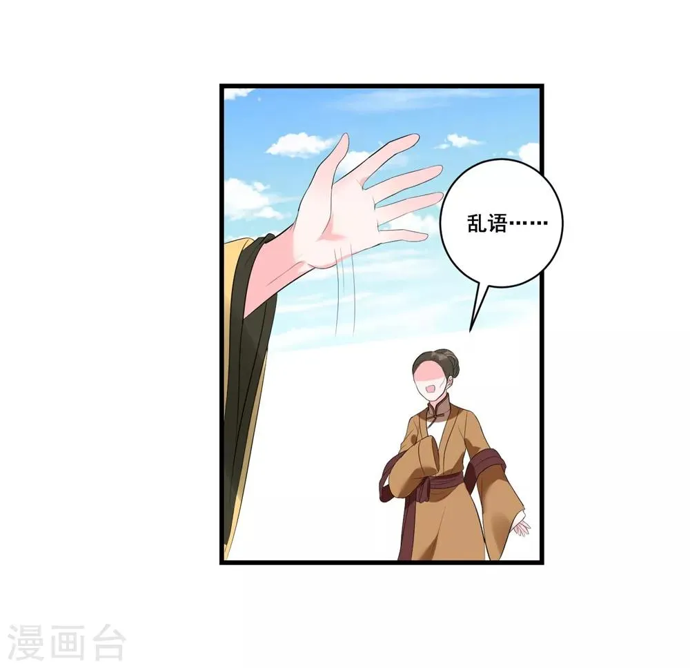 第4话 扭转名声的第一步 第6页
