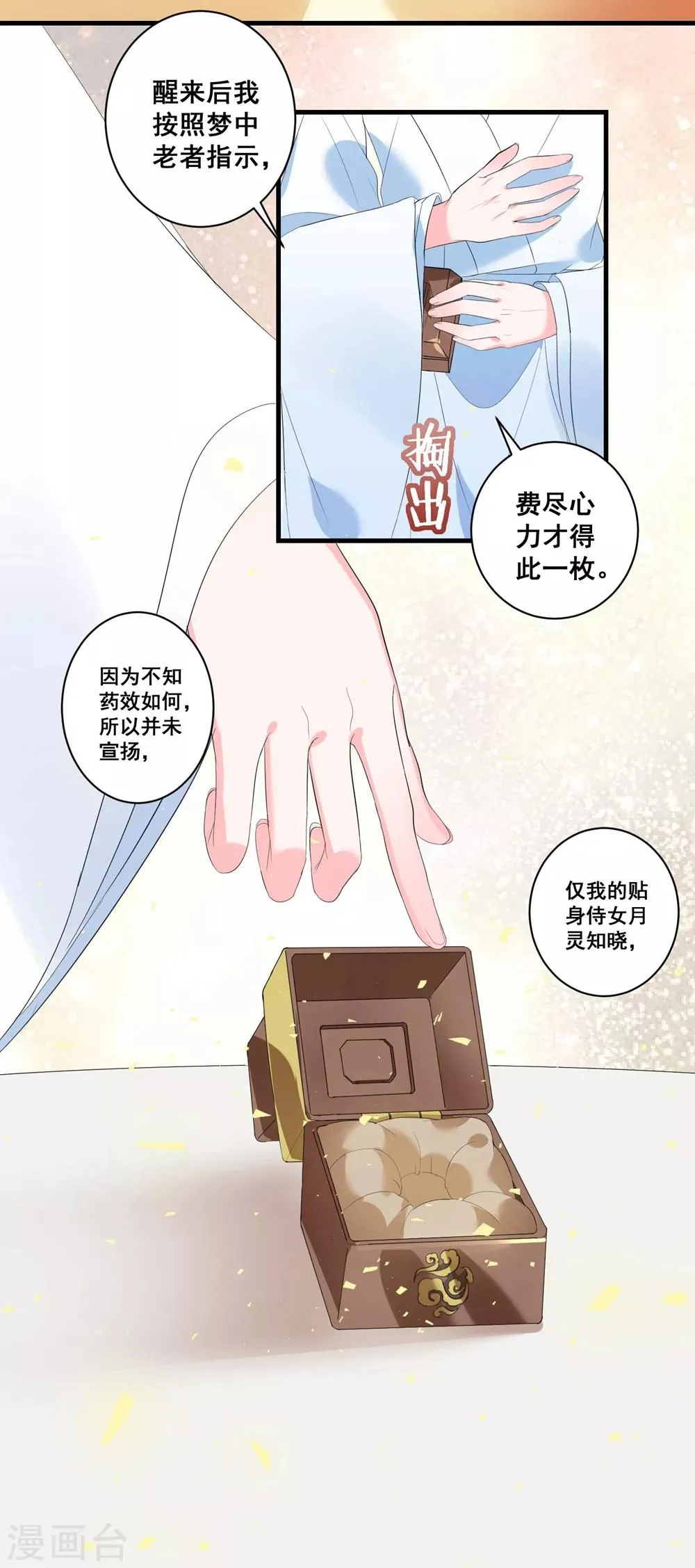 第4话 扭转名声的第一步 第10页