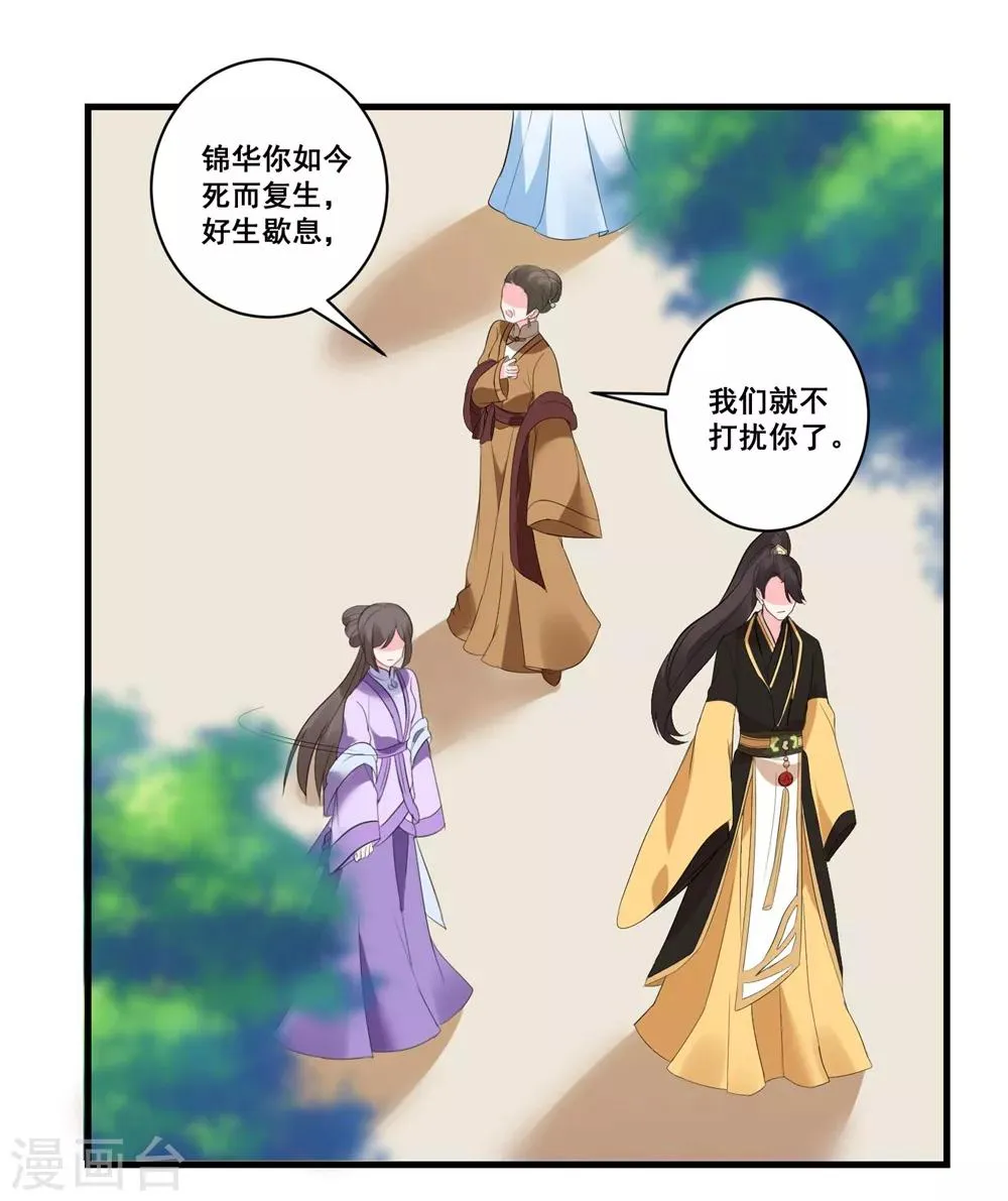 第4话 扭转名声的第一步 第29页