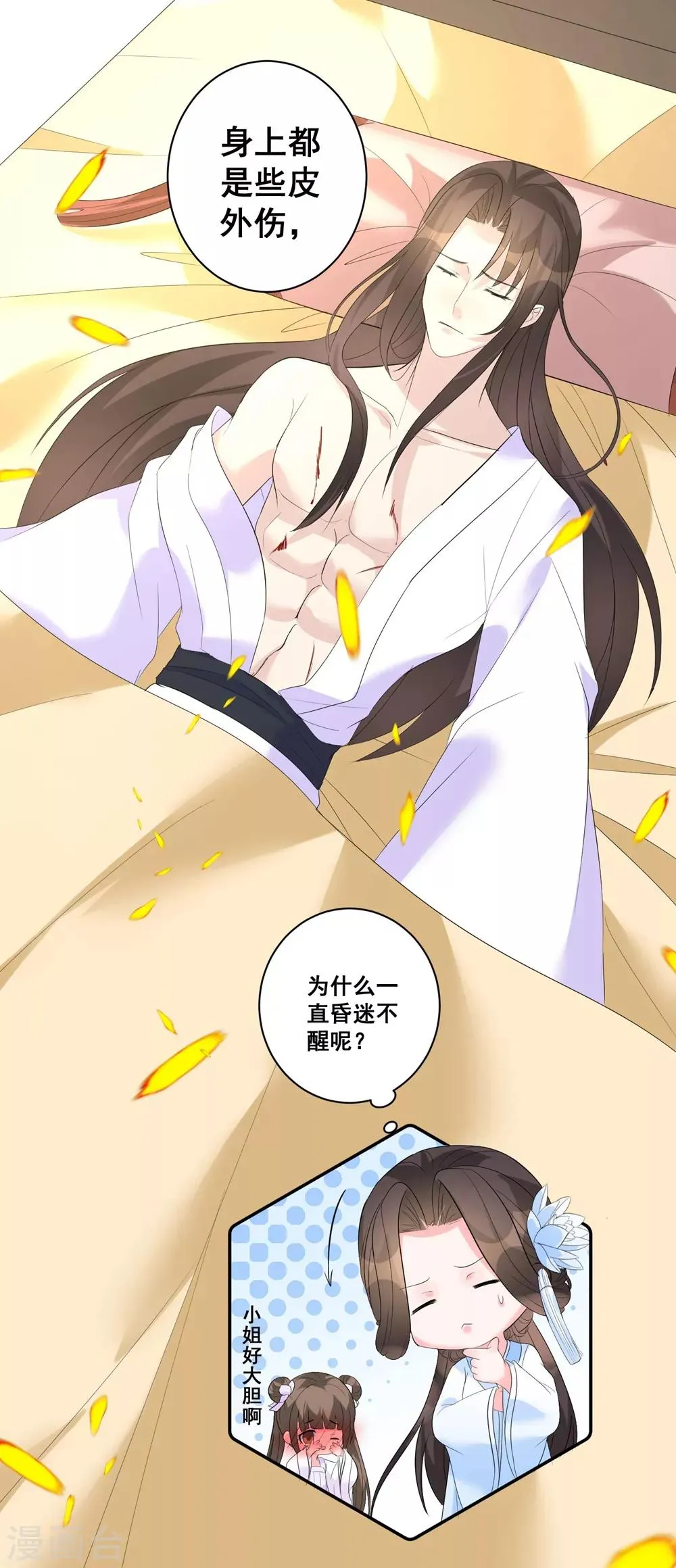 第5话 神秘男子 第17页