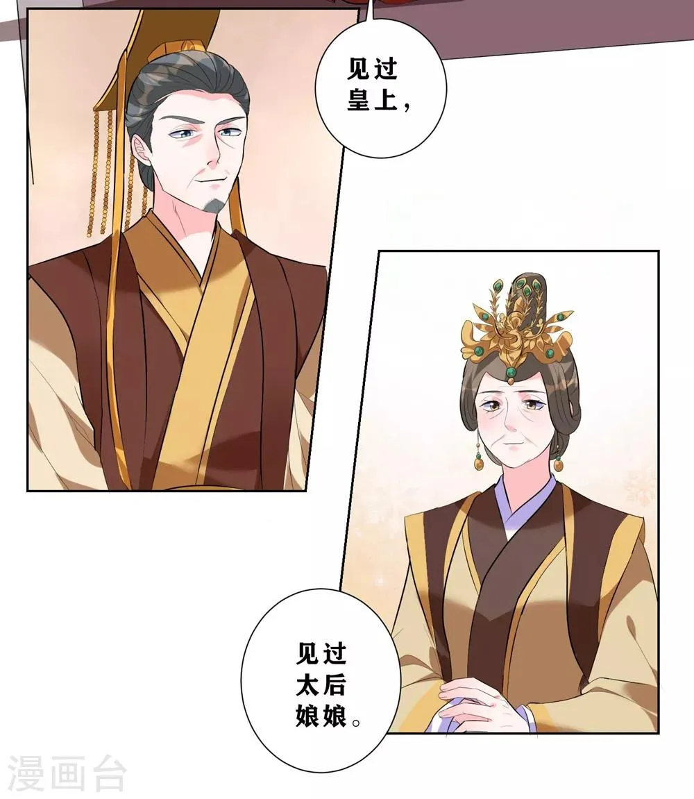 第7话 入宫 第13页