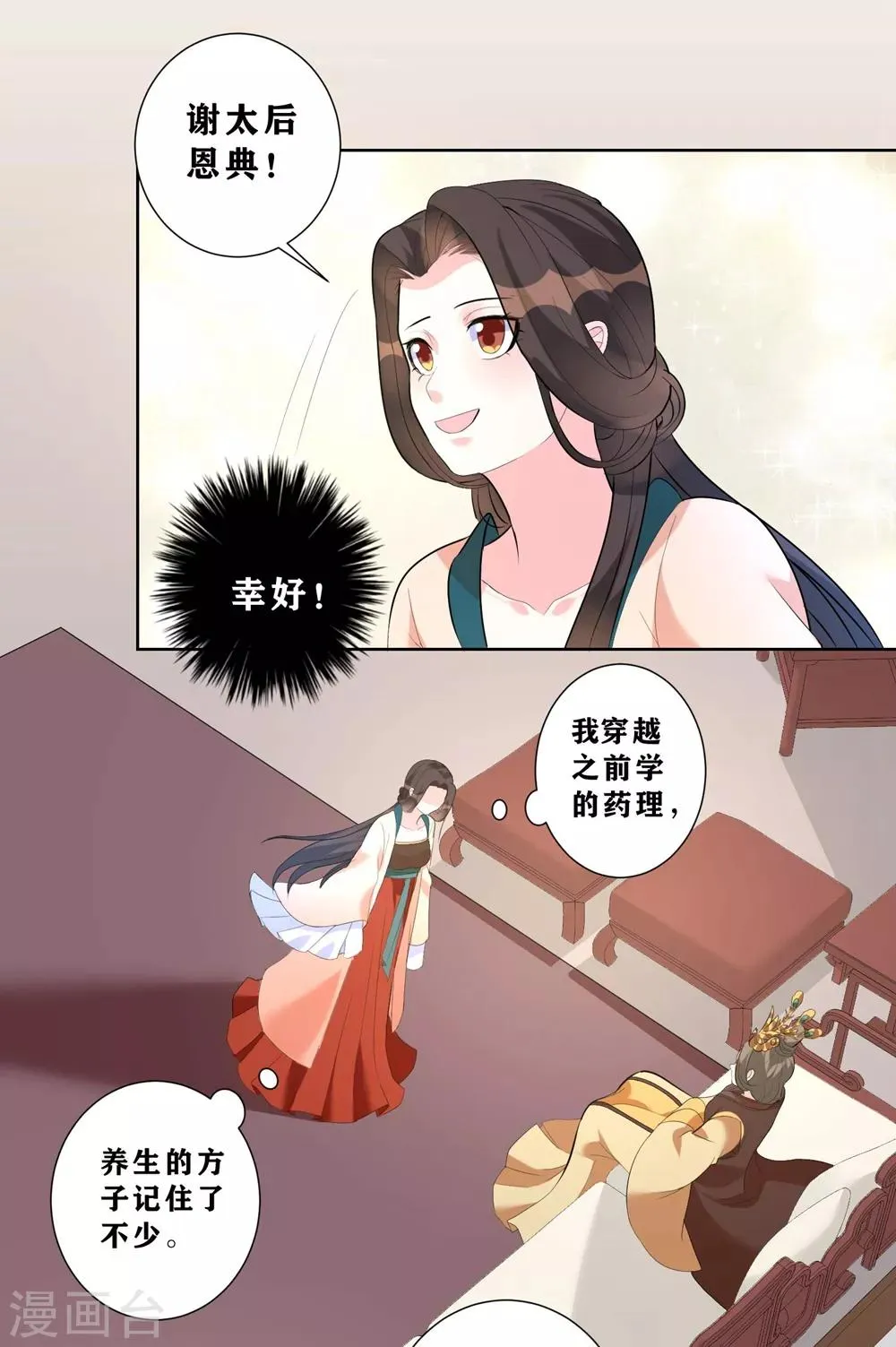 第7话 入宫 第24页
