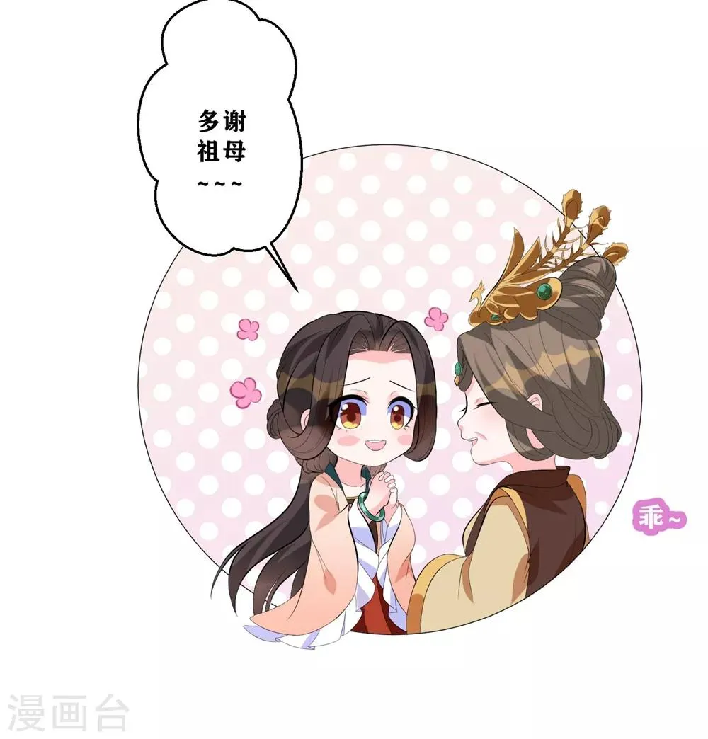 第7话 入宫 第28页