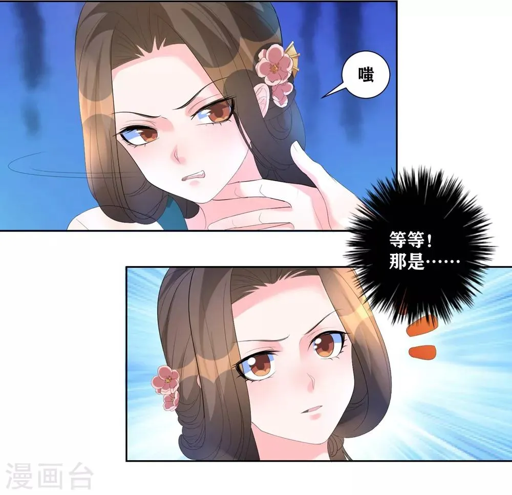 第6话 虚情假意 第8页