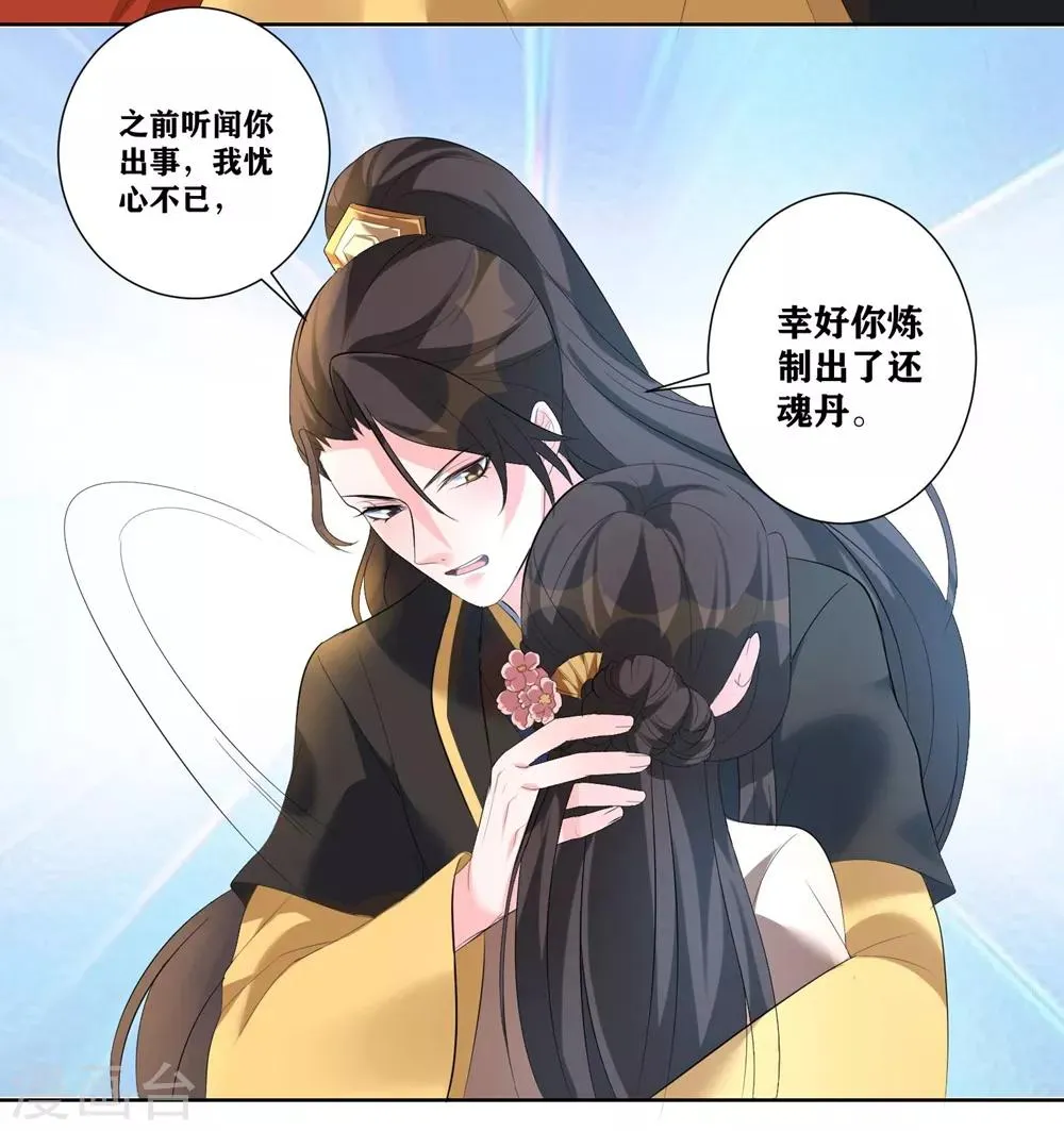 第6话 虚情假意 第11页