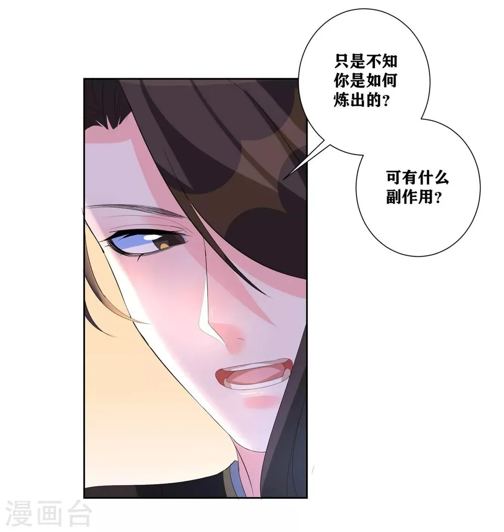 第6话 虚情假意 第12页