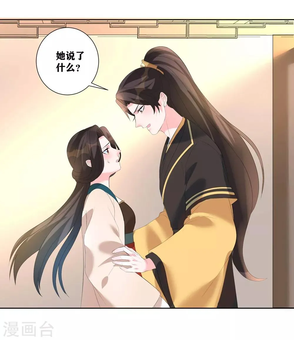 第6话 虚情假意 第17页