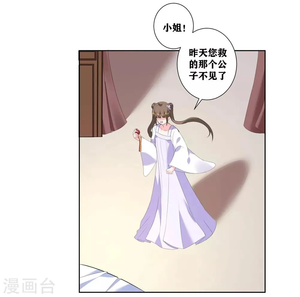 第6话 虚情假意 第26页