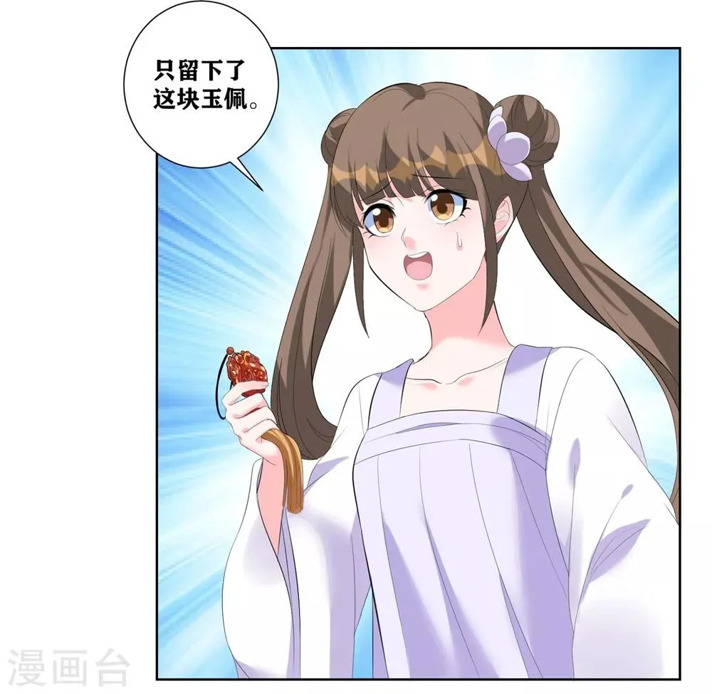 第6话 虚情假意 第27页