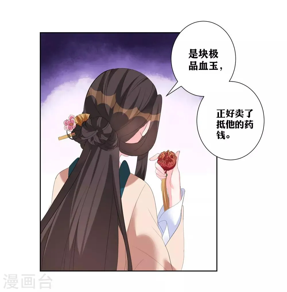 第6话 虚情假意 第29页