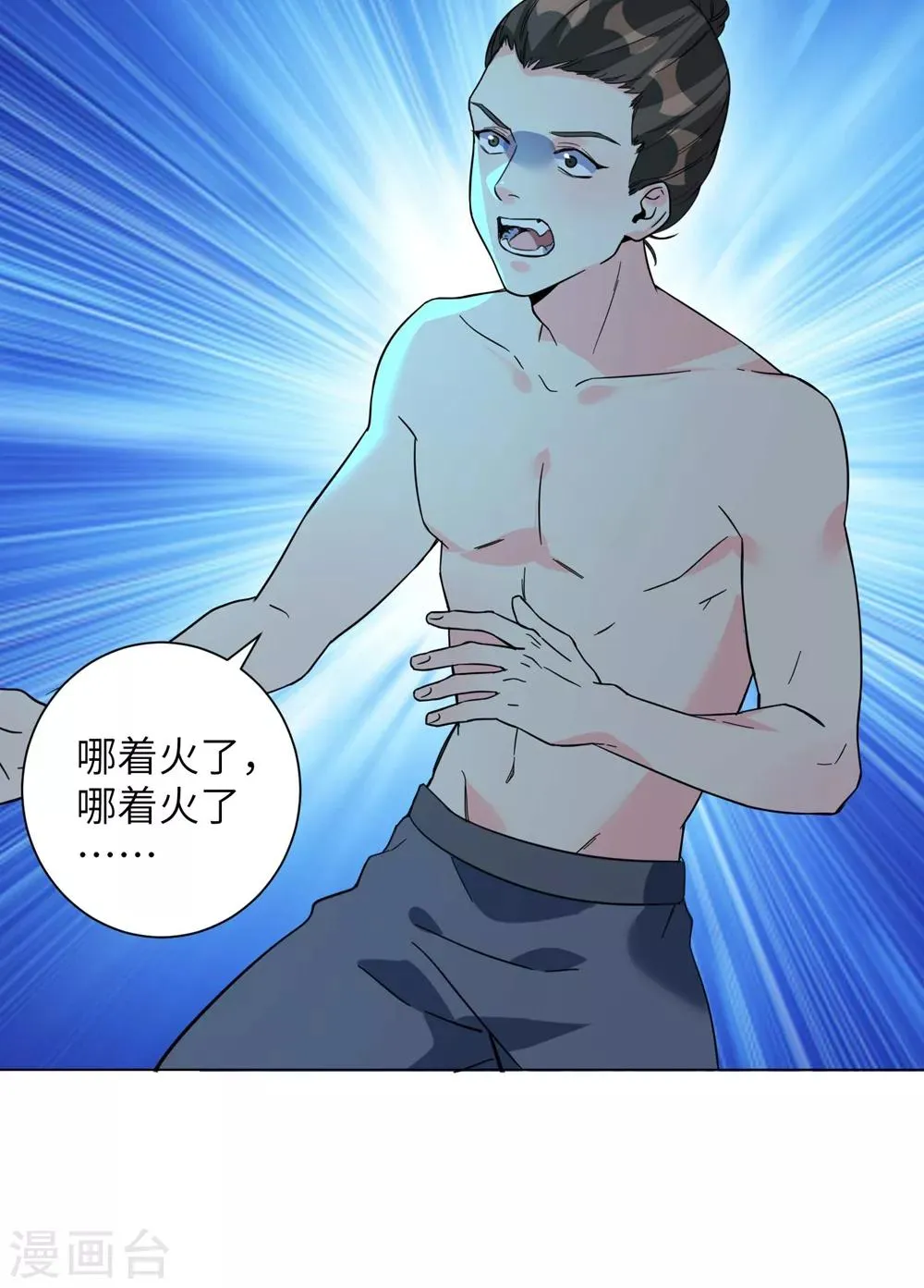 第10话 抓紧我！ 第5页