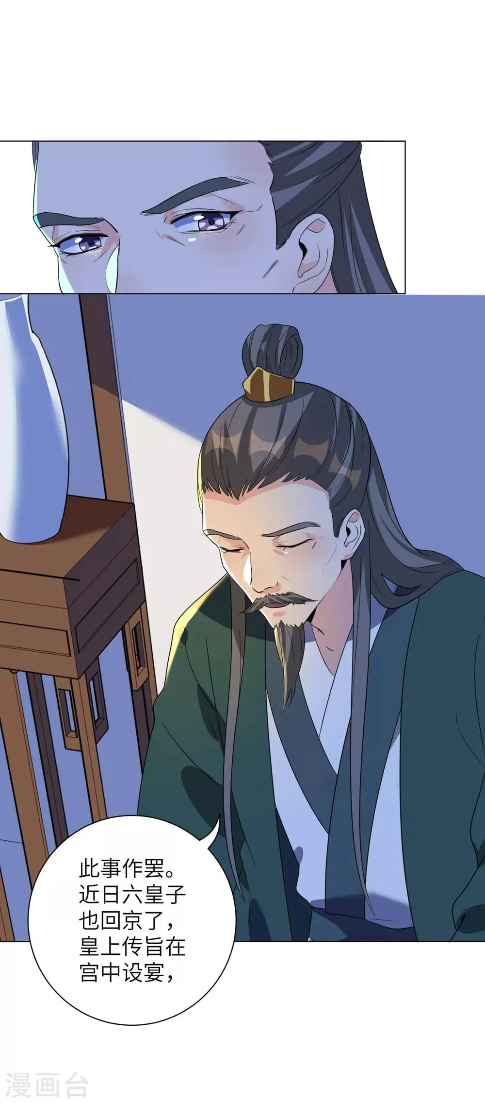 第12话 本王相信她！ 第6页