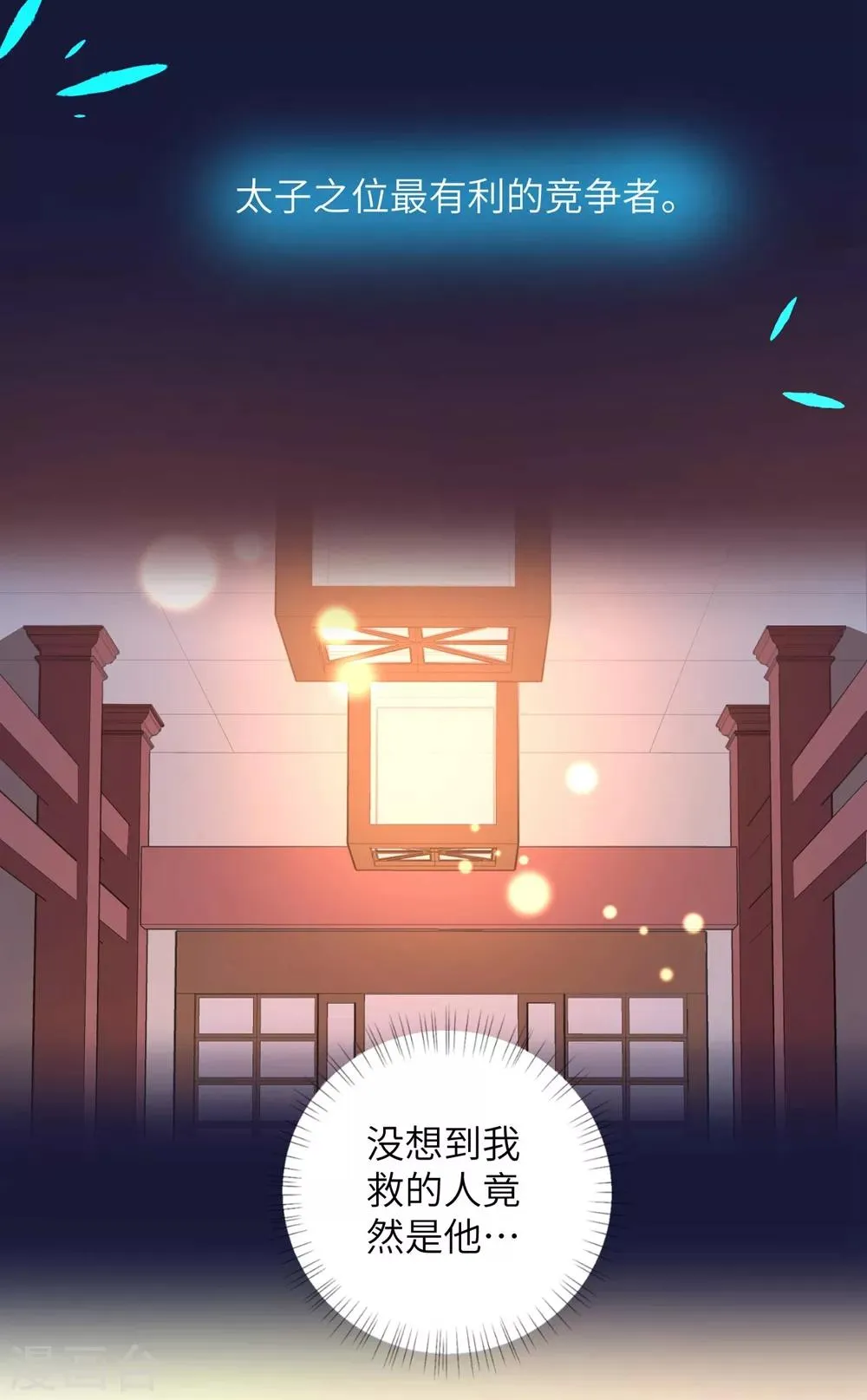 第13话 六皇子靳南疆 第5页