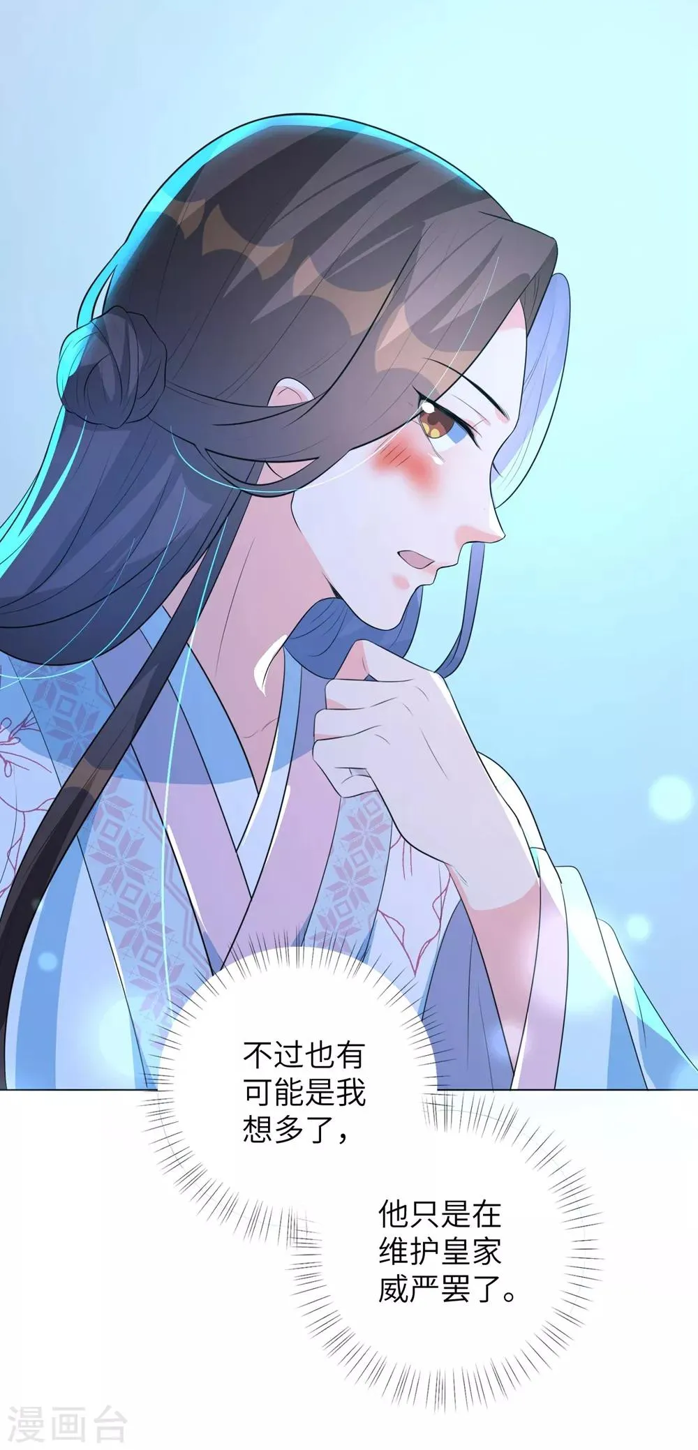 第13话 六皇子靳南疆 第26页