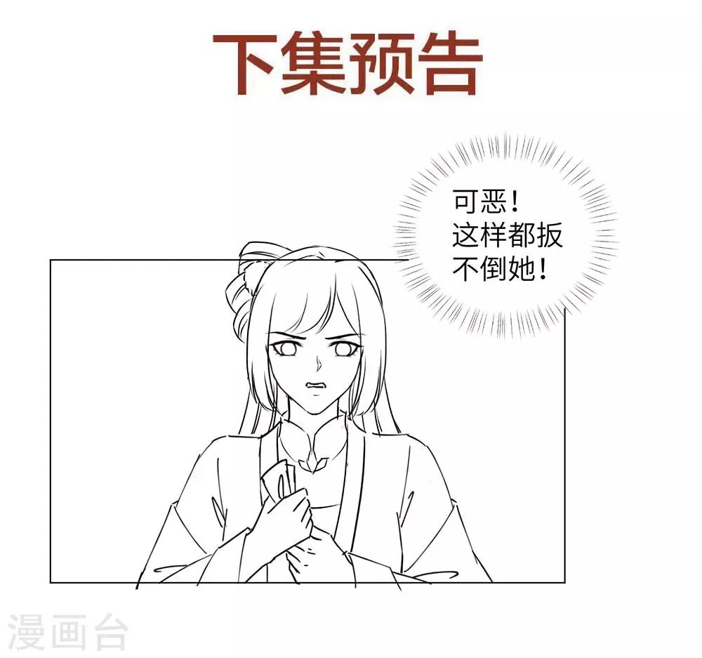 第13话 六皇子靳南疆 第32页
