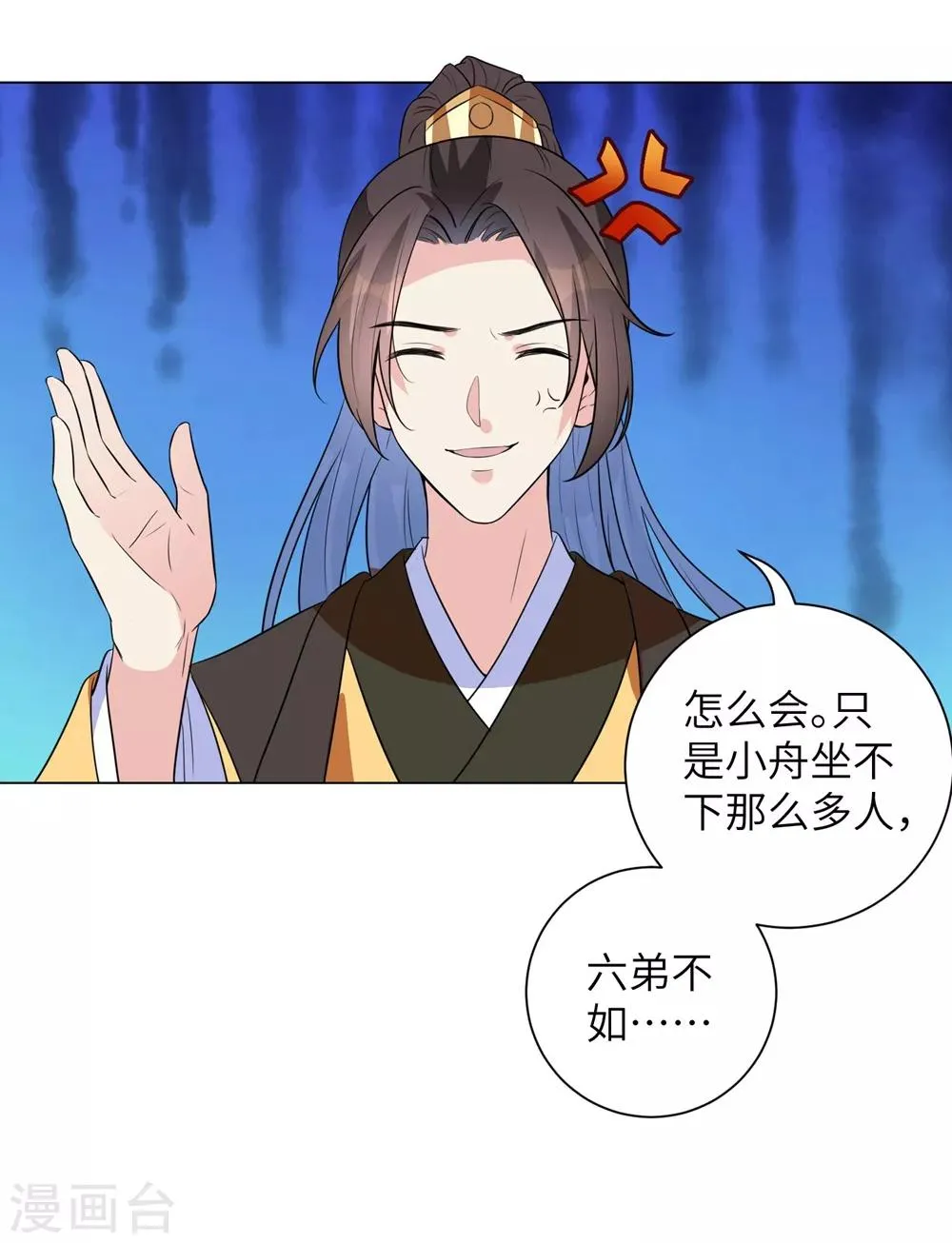 第15话 定情信物可不能乱收 第13页