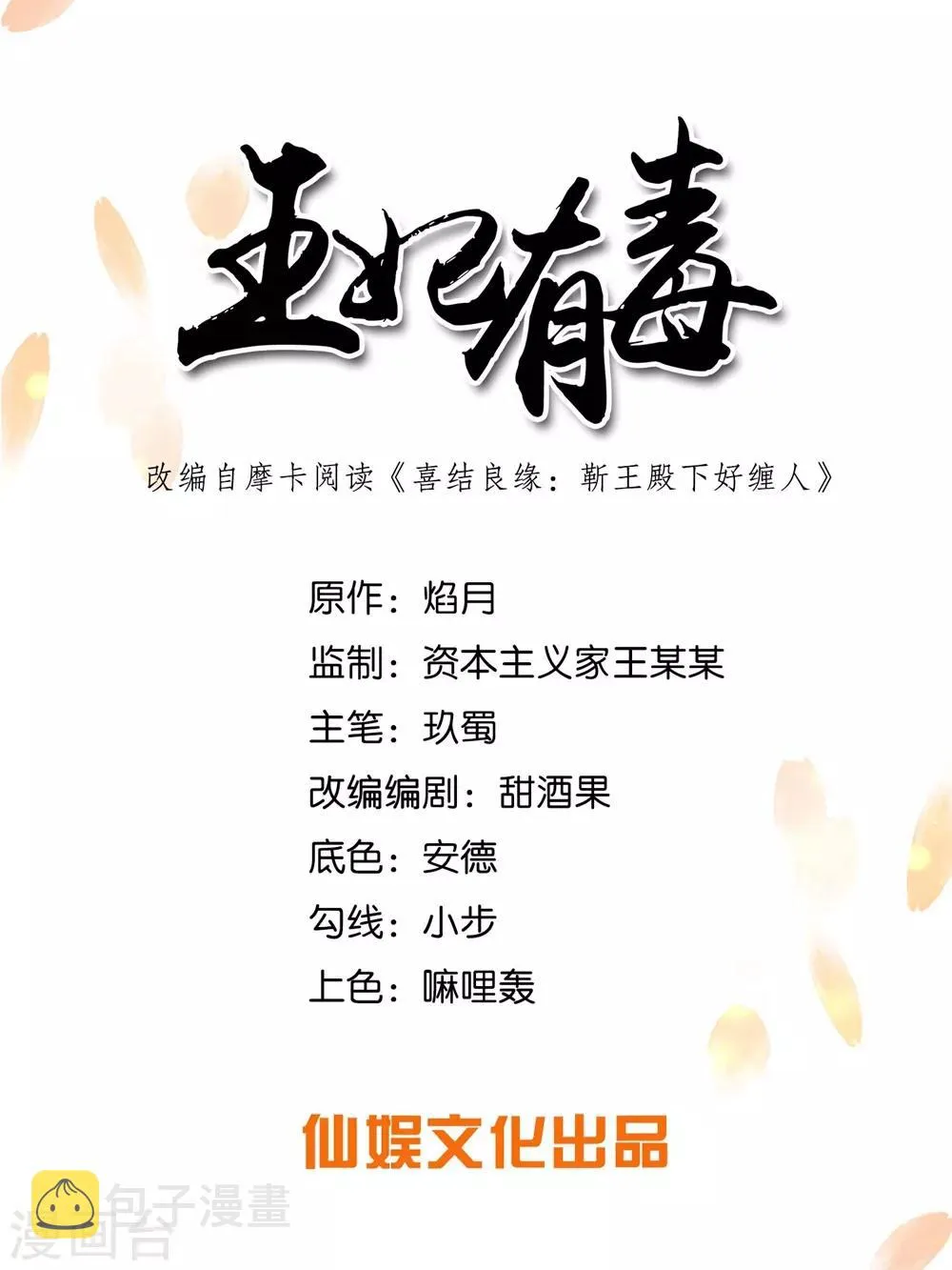 第17话 不受控制的心跳 第1页
