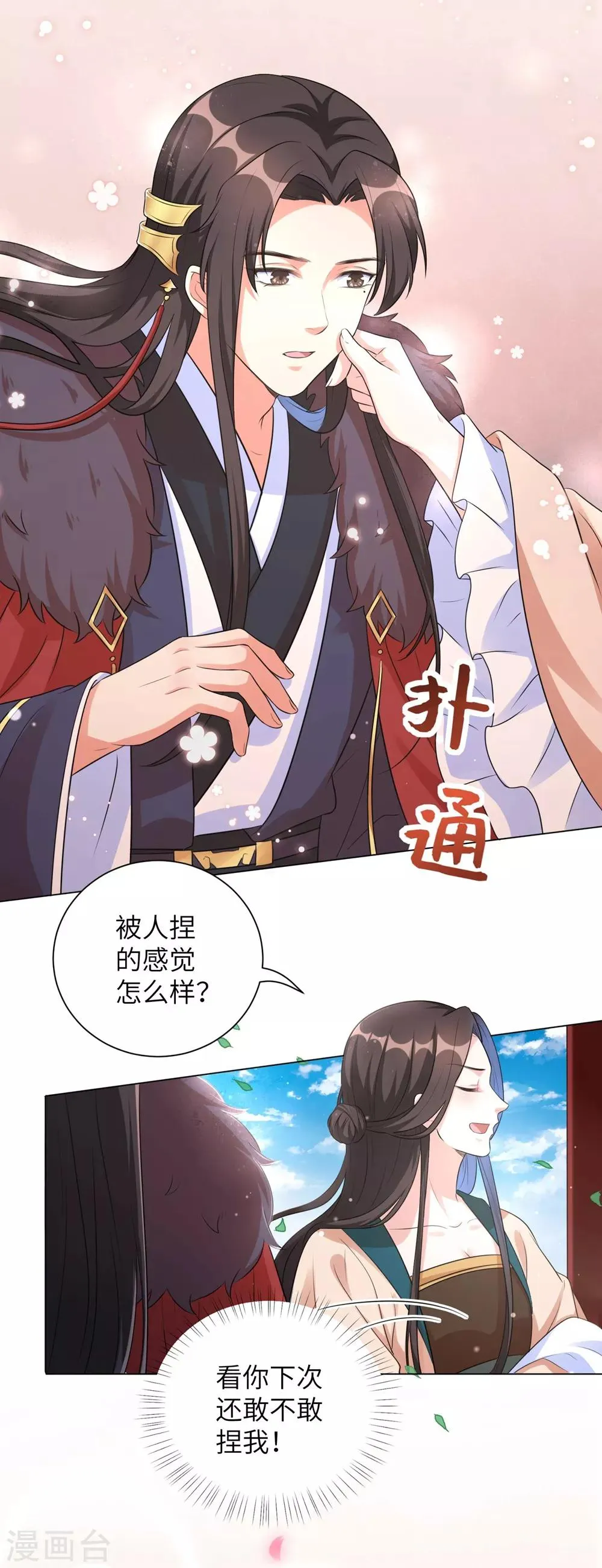 第17话 不受控制的心跳 第5页