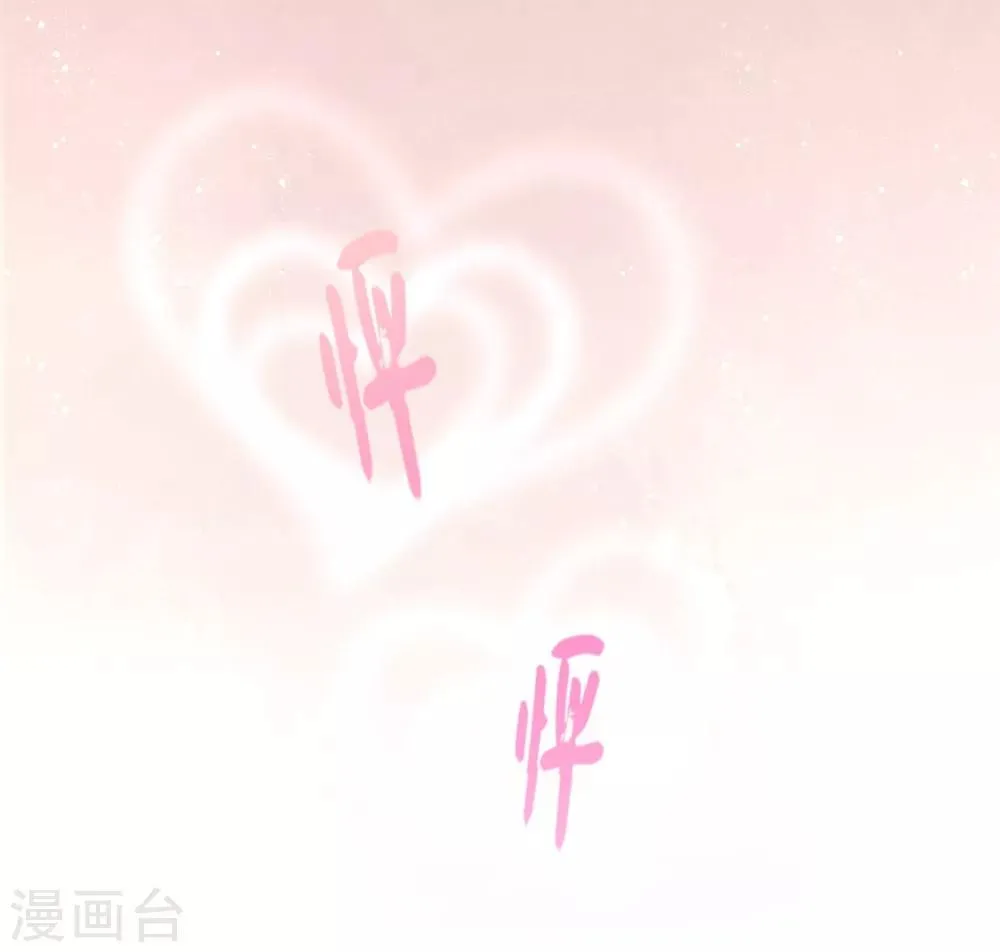 第17话 不受控制的心跳 第7页