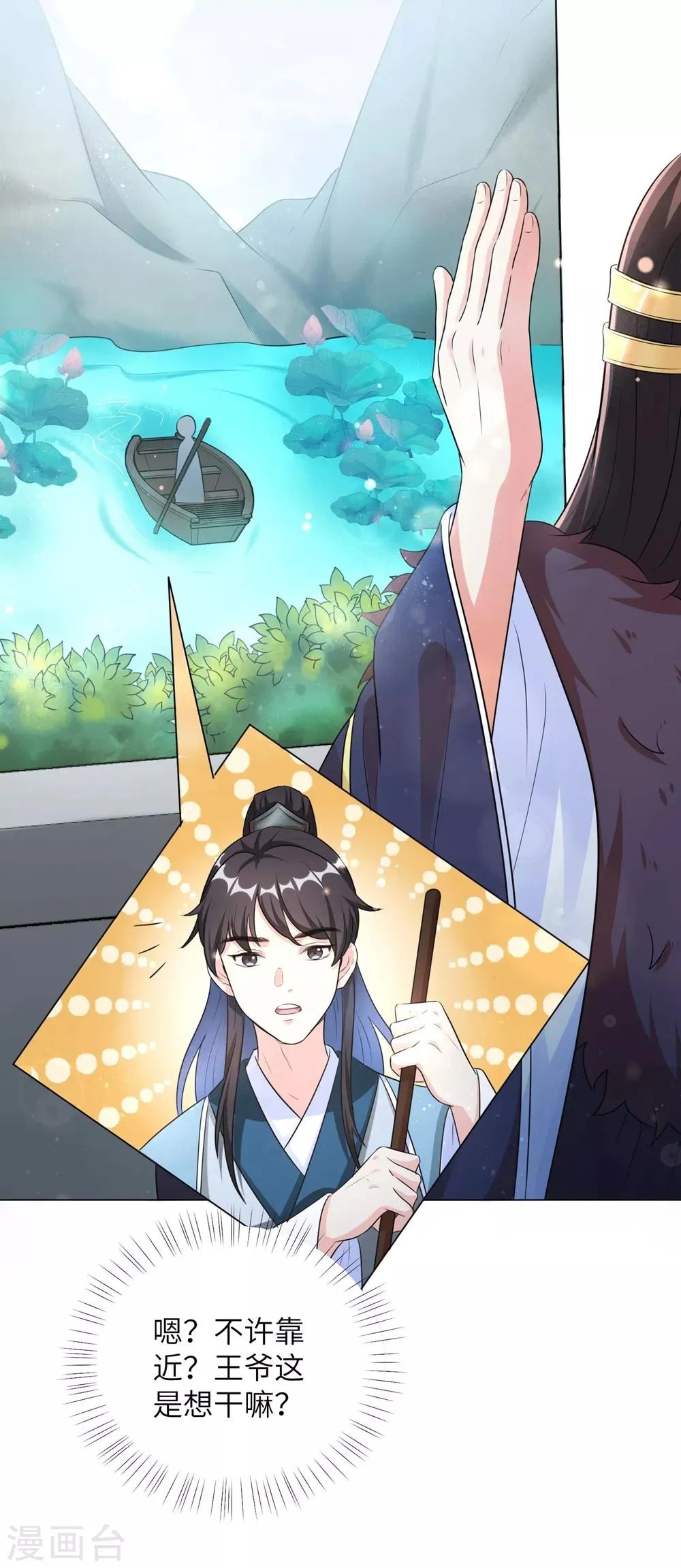 第17话 不受控制的心跳 第9页