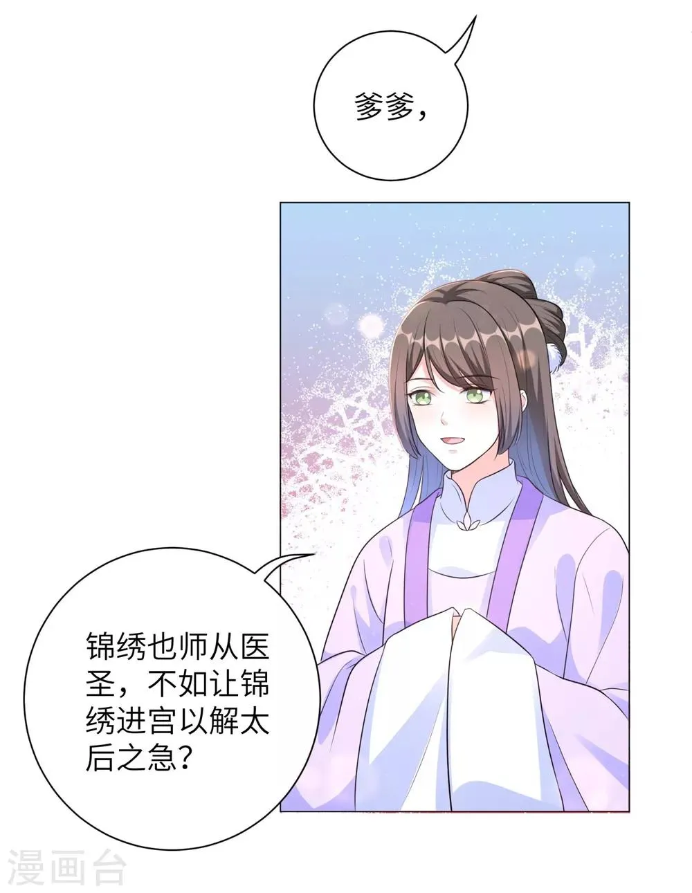 第17话 不受控制的心跳 第20页
