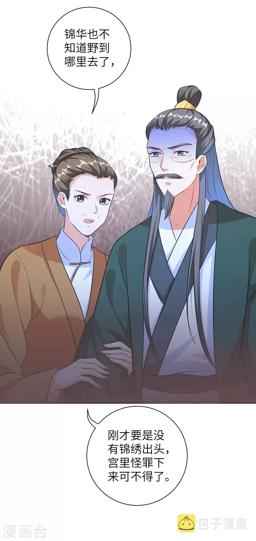 第17话 不受控制的心跳 第26页