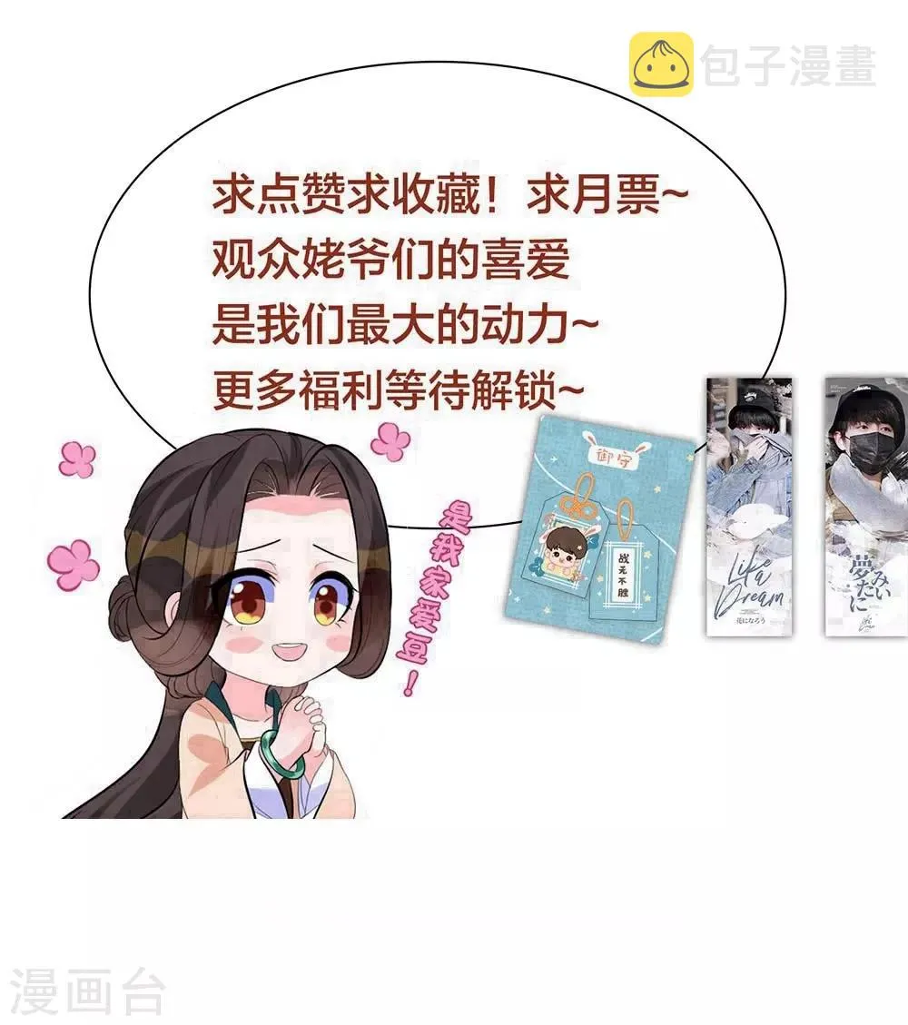 第17话 不受控制的心跳 第32页
